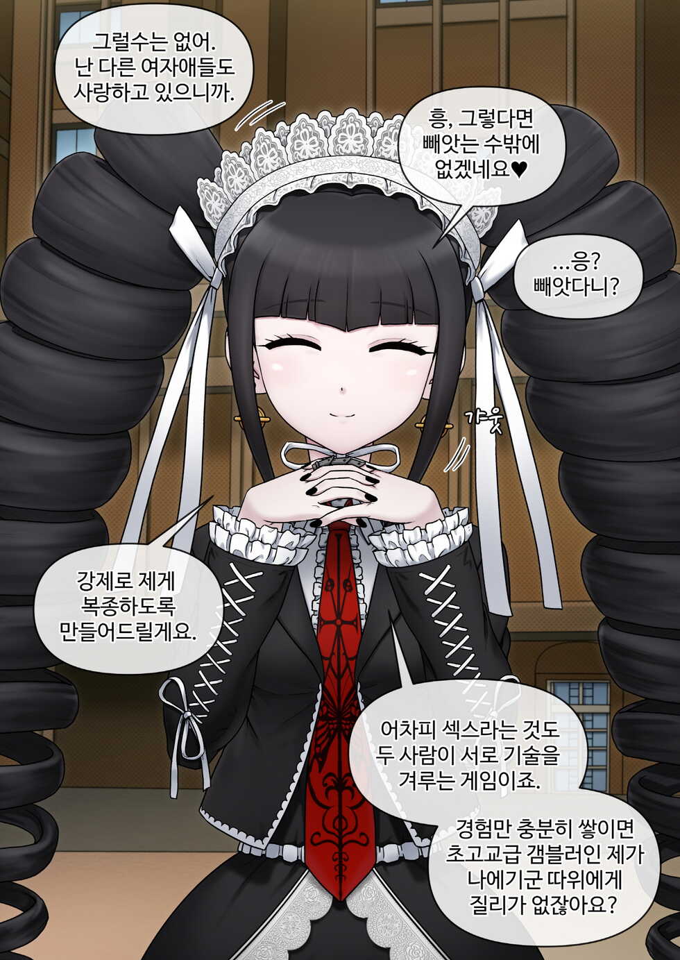 [Mackgee] Celestia Ludenberg (Danganronpa) [Korean] [Decensored] - Page 6