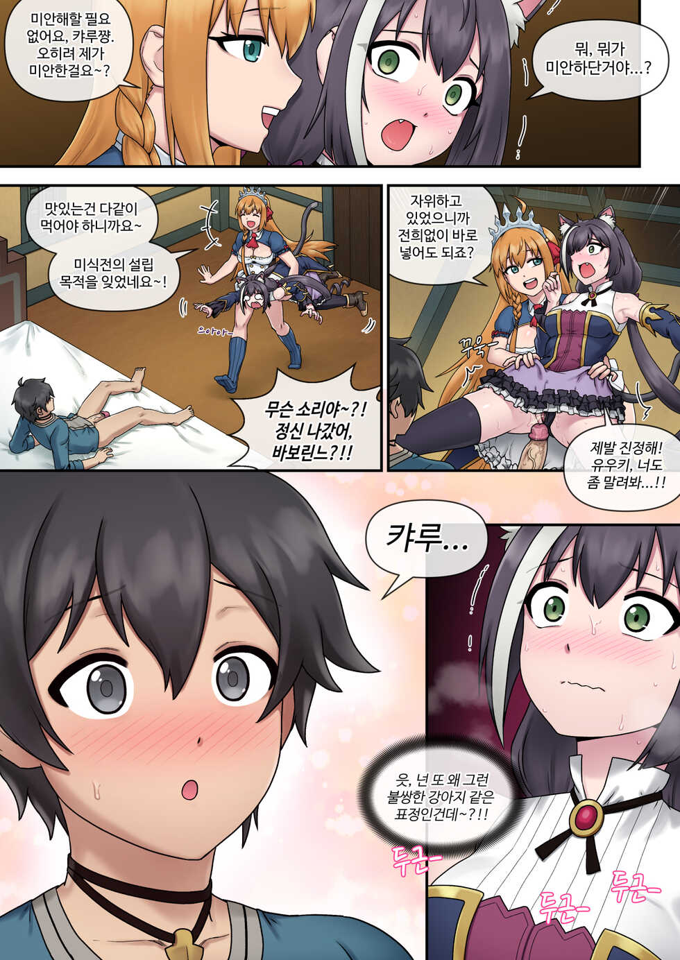 [Mackgee] Midnight Snack of Gourmet Edifice (Princess Connect! Re:Dive) [Korean] [Decensored] - Page 8