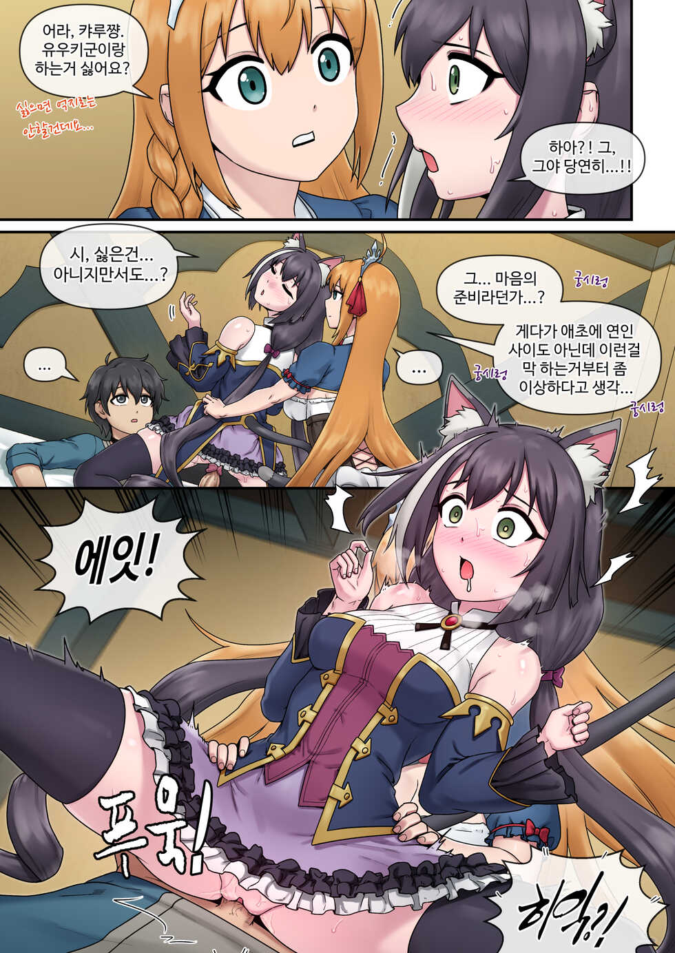 [Mackgee] Midnight Snack of Gourmet Edifice (Princess Connect! Re:Dive) [Korean] [Decensored] - Page 9