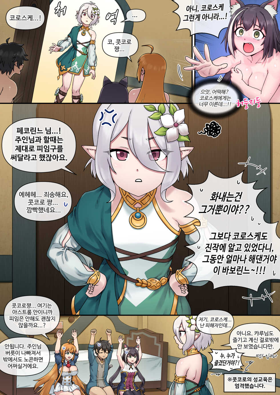 [Mackgee] Midnight Snack of Gourmet Edifice (Princess Connect! Re:Dive) [Korean] [Decensored] - Page 15
