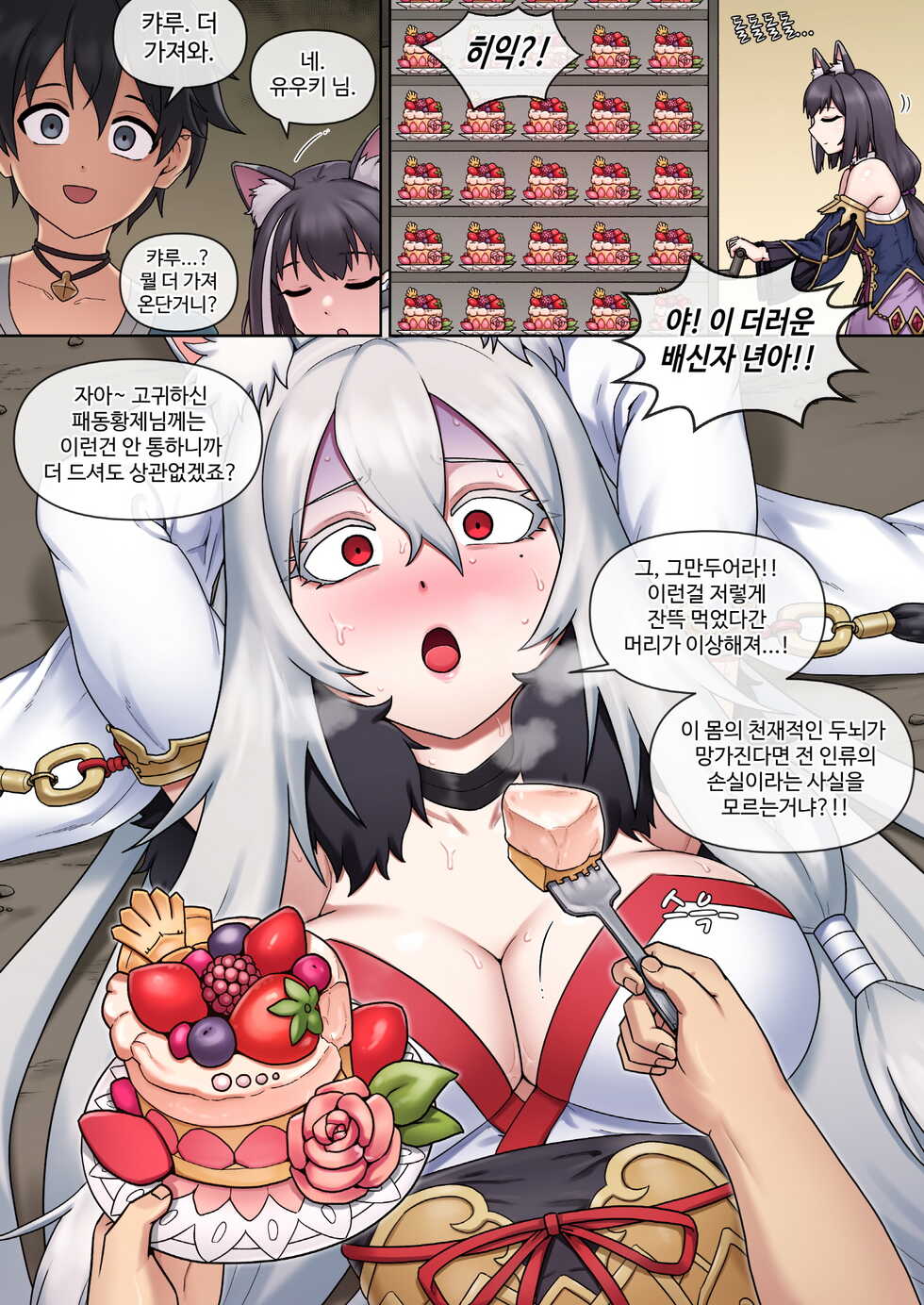 [Mackgee] Midnight Snack of Gourmet Edifice (Princess Connect! Re:Dive) [Korean] [Decensored] - Page 20