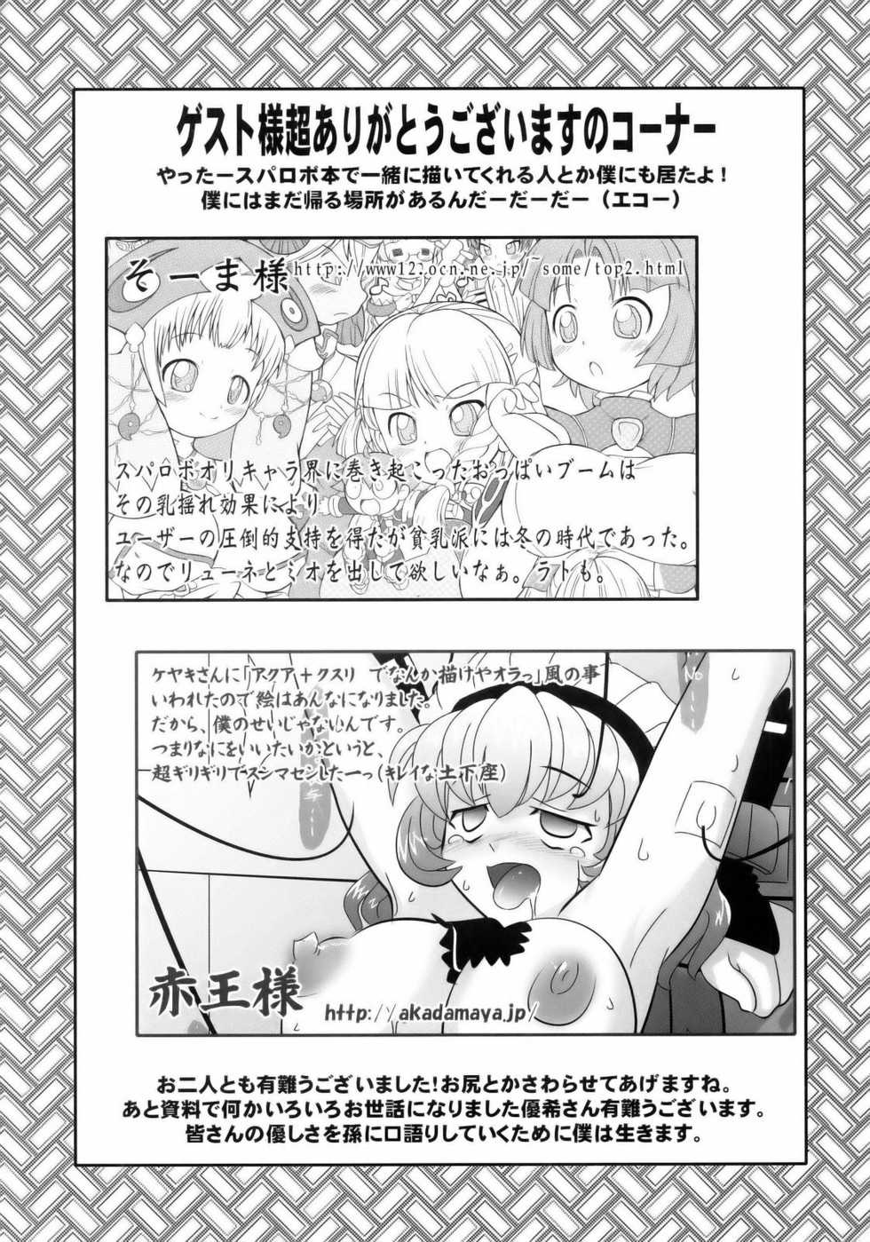 (C69) [Bronco Hitoritabi (Uchi-Uchi Keyaki)] Boku no Watashi no Super Bobobbo Taisen MGJOX (Super Robot Taisen [Super Robot Wars]) - Page 28