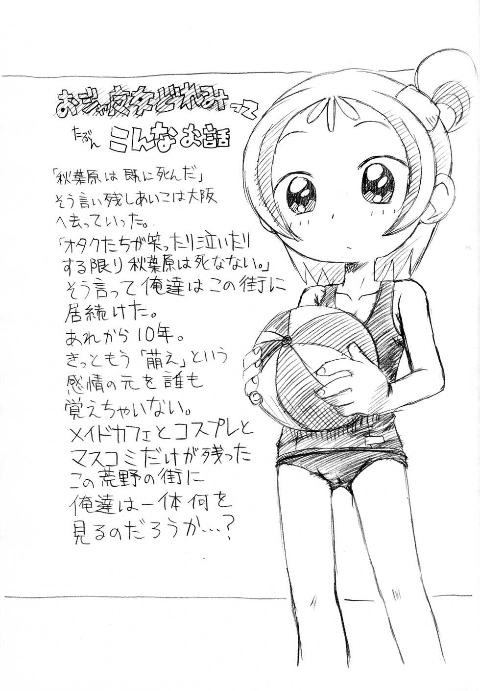 (C69) [Okosama Pancake (Arurukaana7A)] Gekkan OkoPan 2005.12 gatsu-gou (Ojamajo Doremi) - Page 3