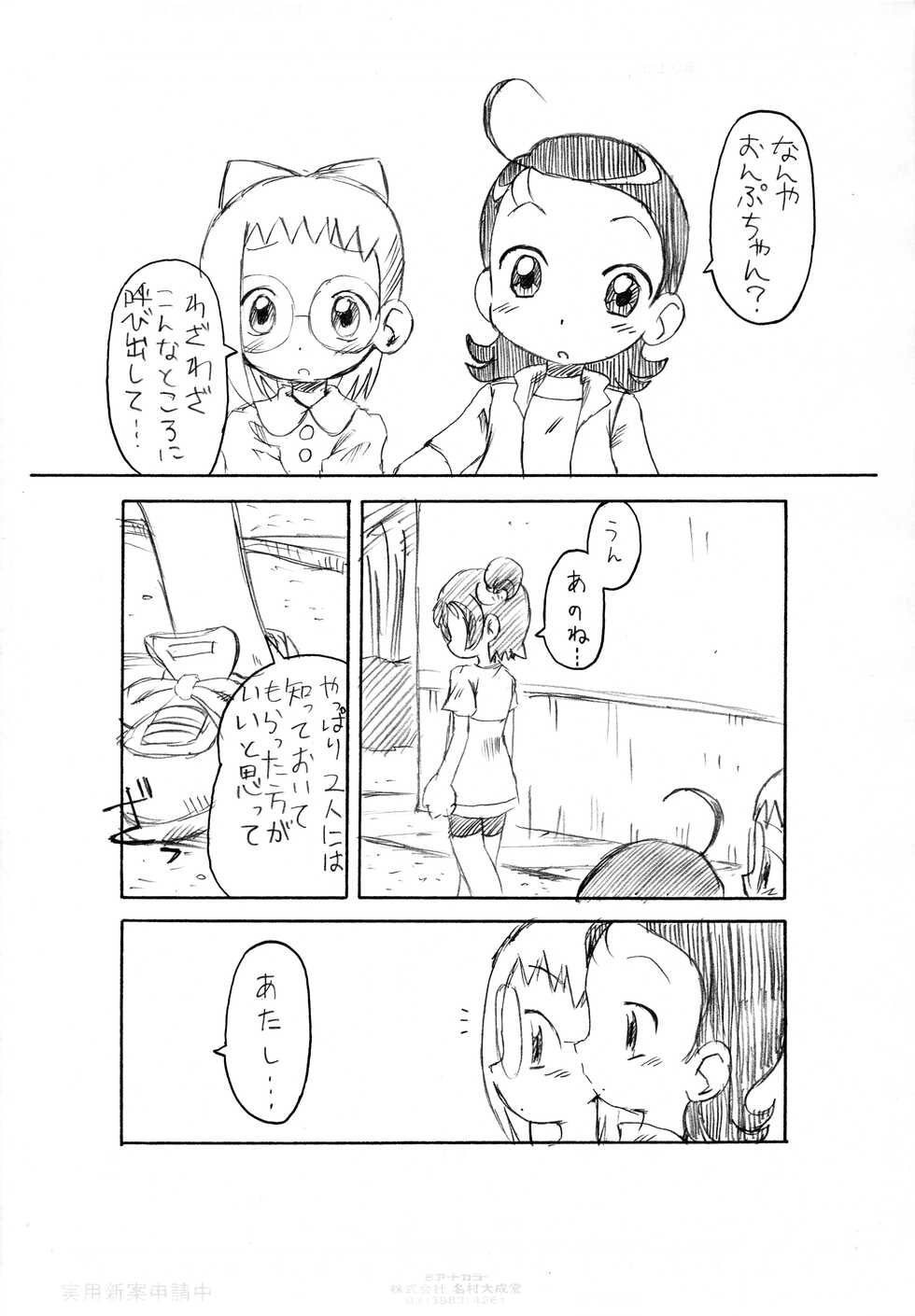 (C69) [Okosama Pancake (Arurukaana7A)] Gekkan OkoPan 2005.12 gatsu-gou (Ojamajo Doremi) - Page 4