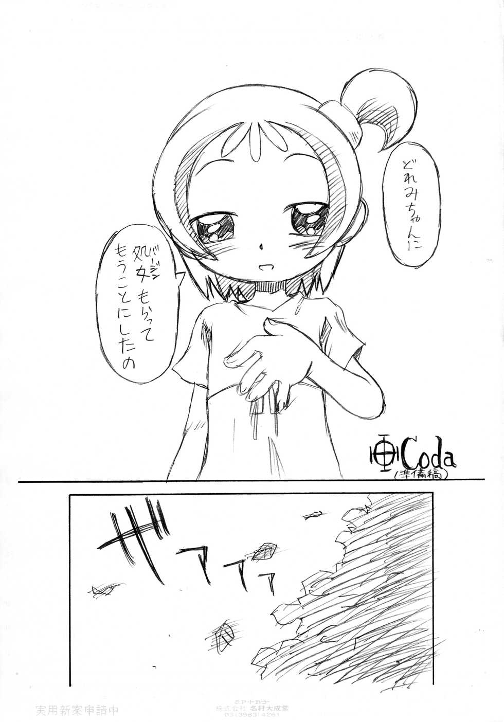 (C69) [Okosama Pancake (Arurukaana7A)] Gekkan OkoPan 2005.12 gatsu-gou (Ojamajo Doremi) - Page 5