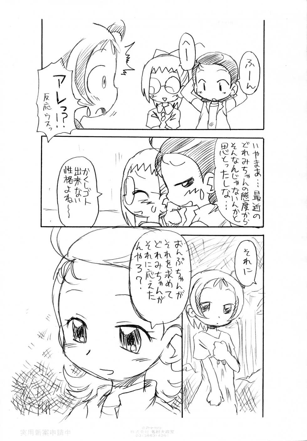 (C69) [Okosama Pancake (Arurukaana7A)] Gekkan OkoPan 2005.12 gatsu-gou (Ojamajo Doremi) - Page 6