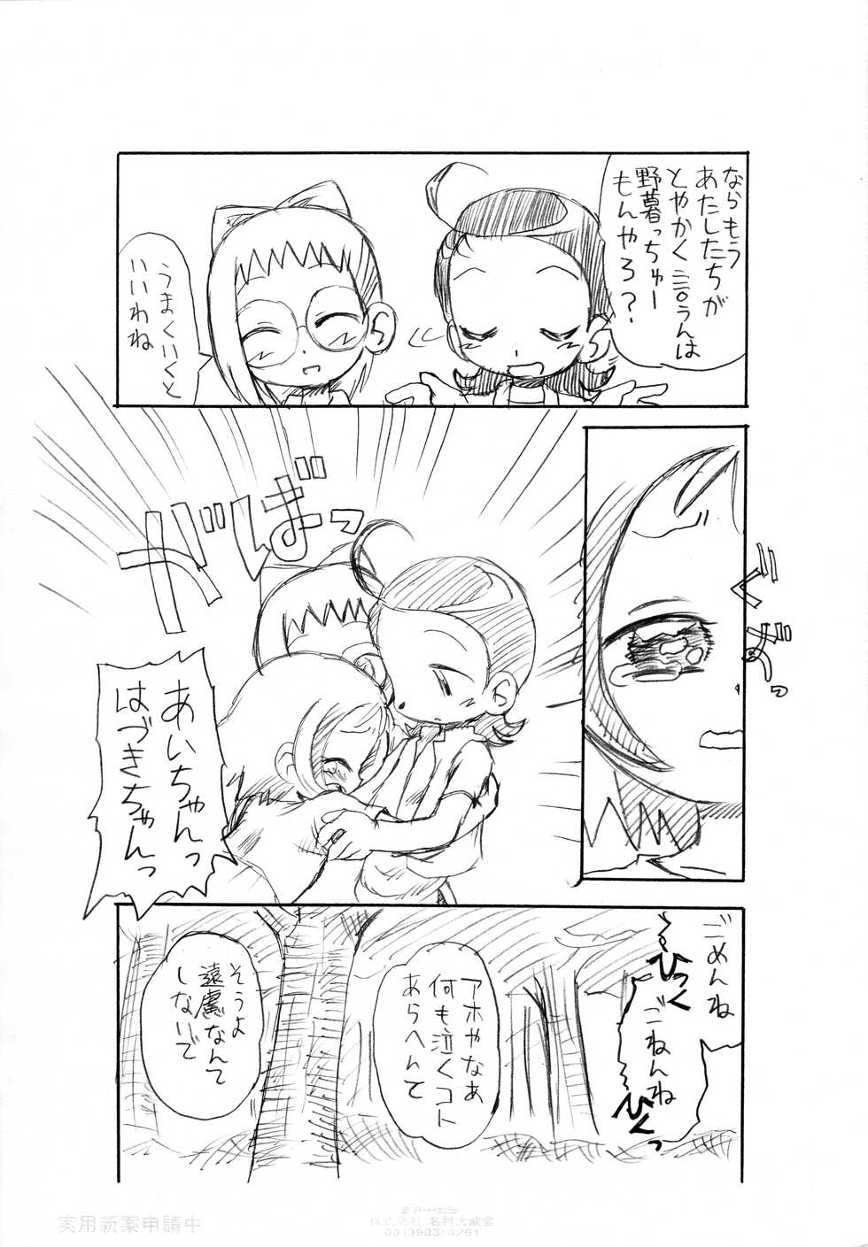 (C69) [Okosama Pancake (Arurukaana7A)] Gekkan OkoPan 2005.12 gatsu-gou (Ojamajo Doremi) - Page 7