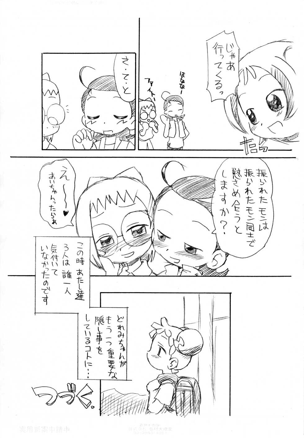 (C69) [Okosama Pancake (Arurukaana7A)] Gekkan OkoPan 2005.12 gatsu-gou (Ojamajo Doremi) - Page 9