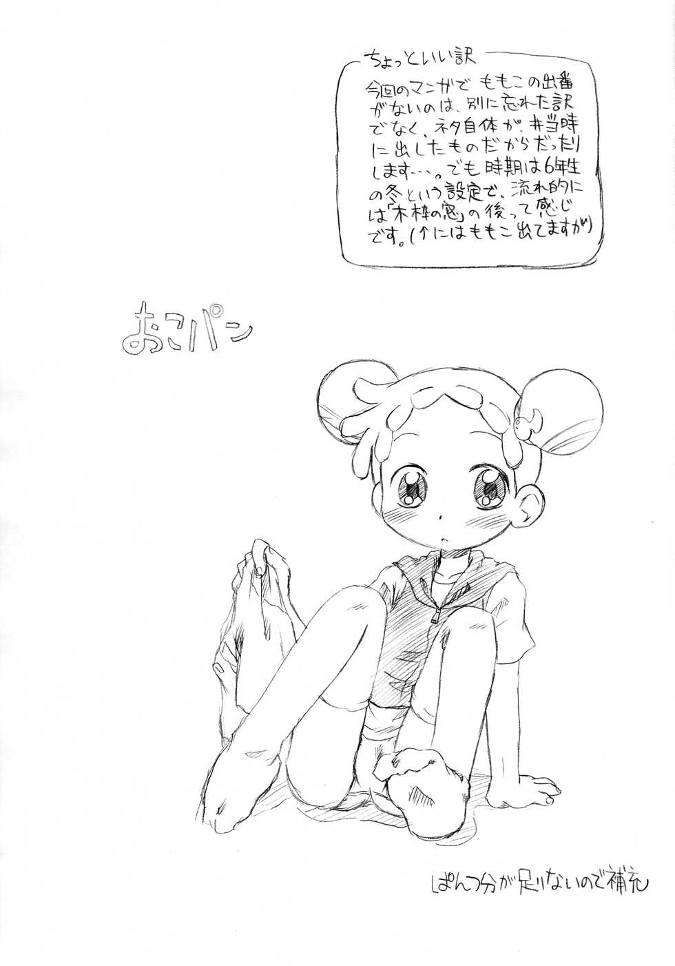 (C69) [Okosama Pancake (Arurukaana7A)] Gekkan OkoPan 2005.12 gatsu-gou (Ojamajo Doremi) - Page 15