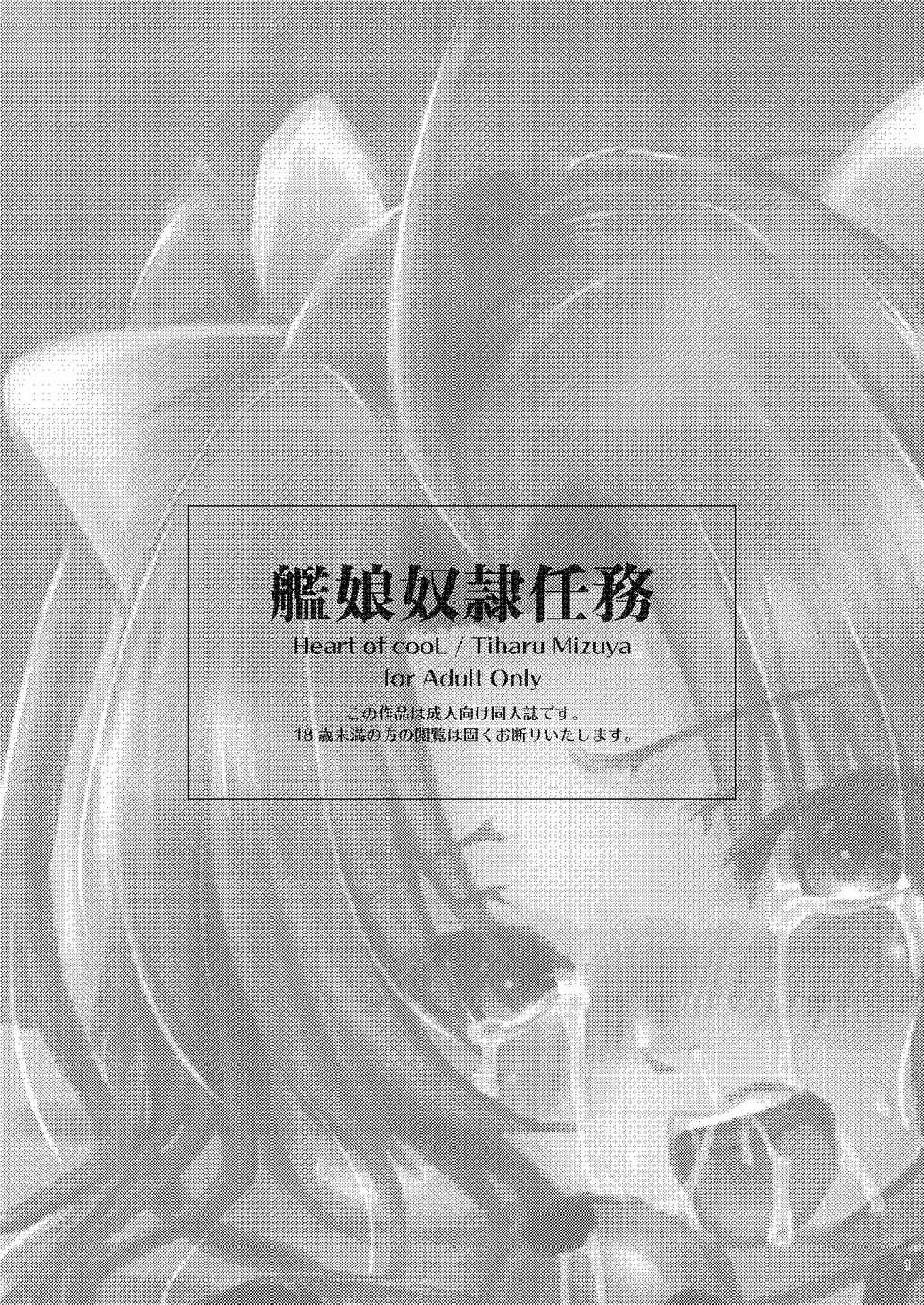 [Heart of cooL (Mizuya Tiharu)] Kanmusu Dorei Ninmu (Kantai Collection -KanColle-) [Digital] - Page 2