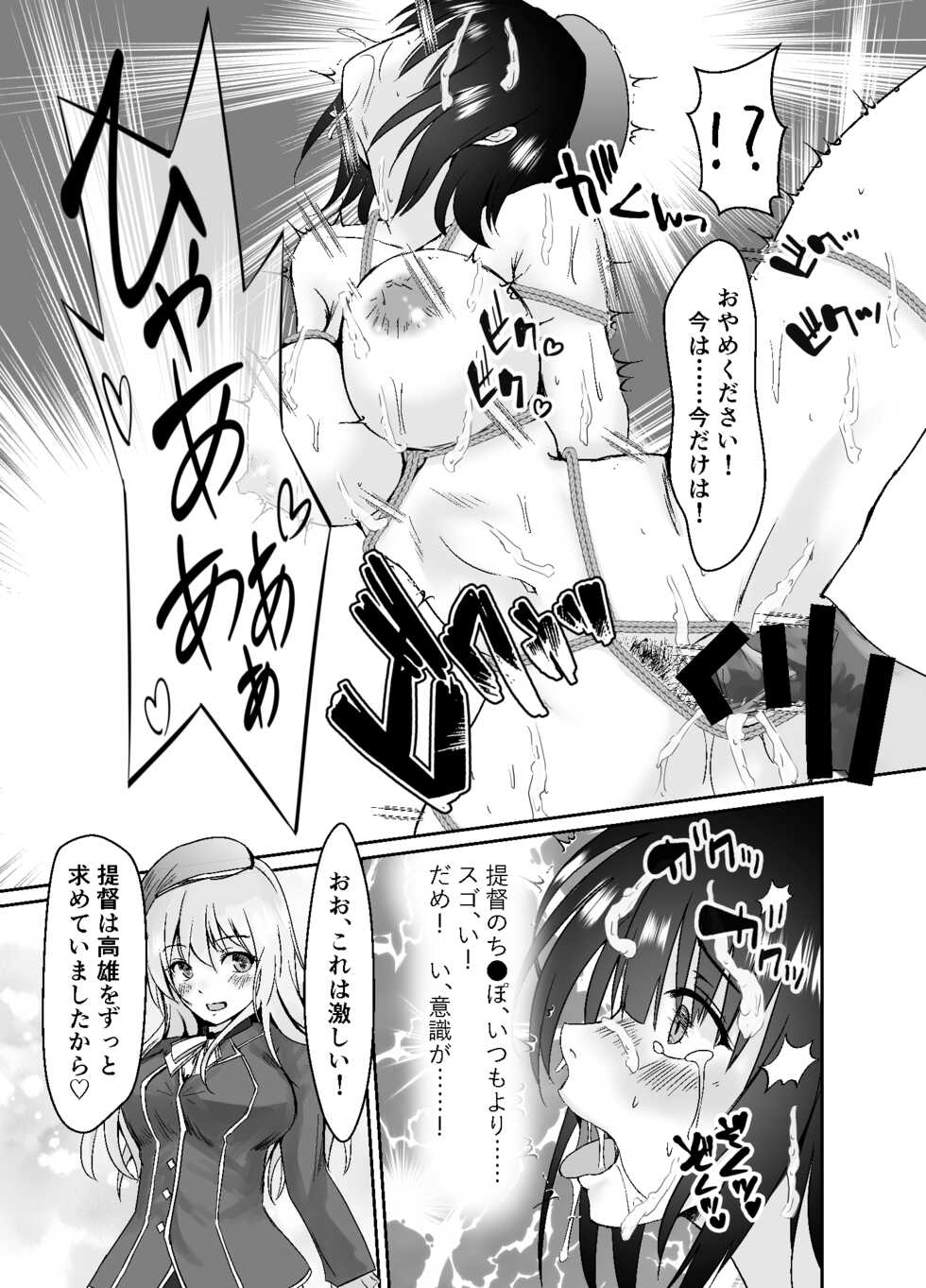 [Heart of cooL (Mizuya Tiharu)] Hishokan Takao Dorei Ochi (Kantai Collection -KanColle-) [Digital] - Page 28