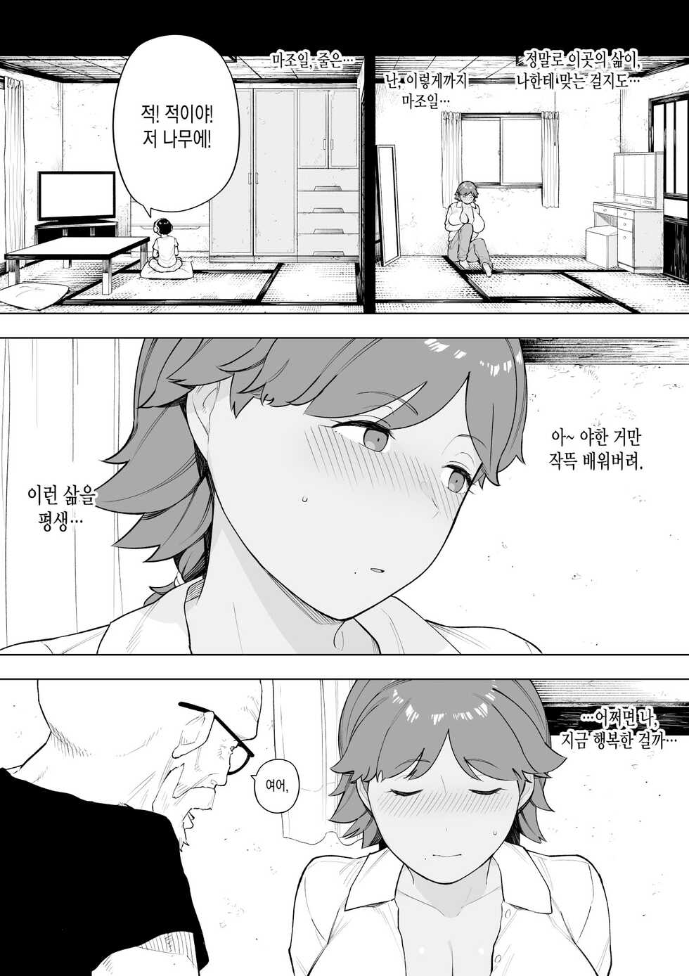 [NT Labo (NT Robo)] Mura no Kyouyuu Zuma Kazuko [Korean] - Page 10