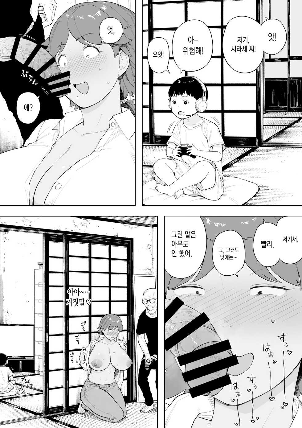 [NT Labo (NT Robo)] Mura no Kyouyuu Zuma Kazuko [Korean] - Page 11