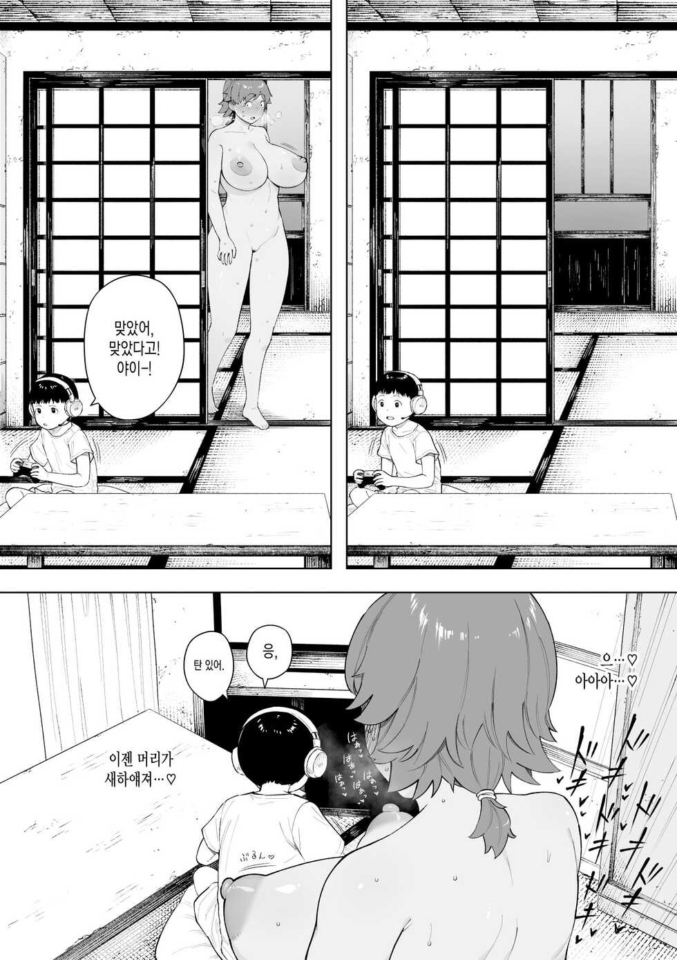 [NT Labo (NT Robo)] Mura no Kyouyuu Zuma Kazuko [Korean] - Page 12