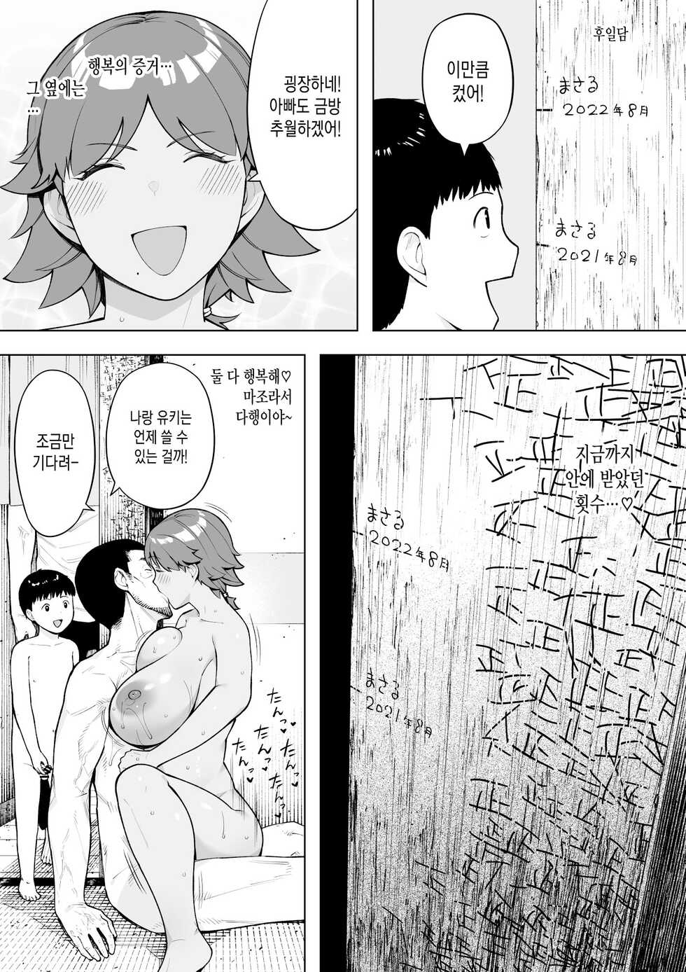 [NT Labo (NT Robo)] Mura no Kyouyuu Zuma Kazuko [Korean] - Page 32