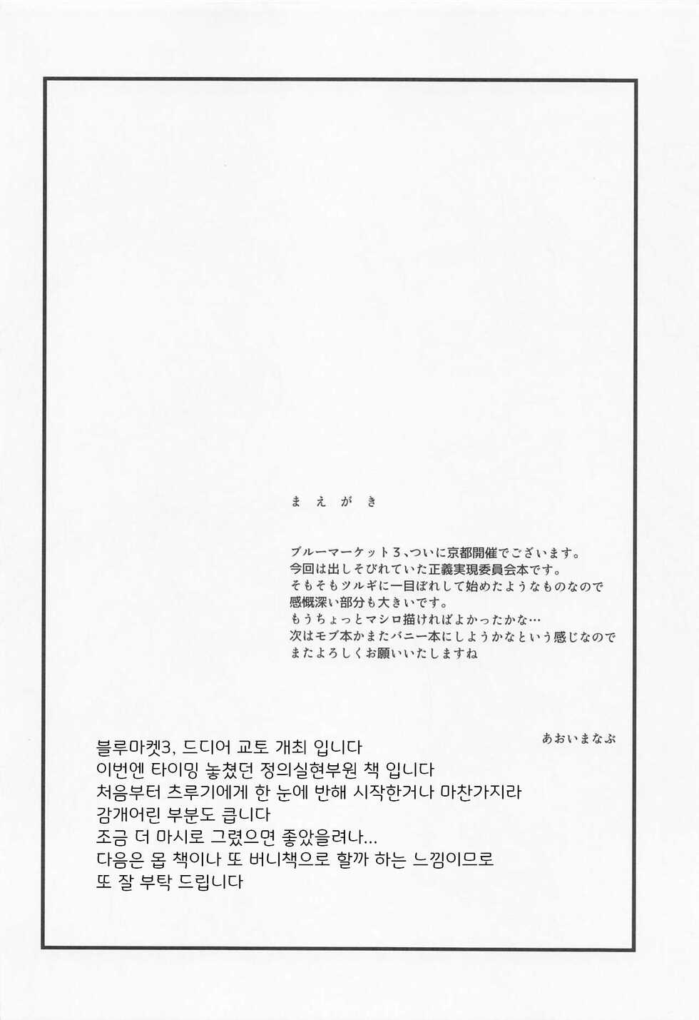 (Blue Market 3) [BlueMage (Aoi Manabu)] Seigi Jitsugen Iinkai (Blue Archive) [Korean] - Page 3