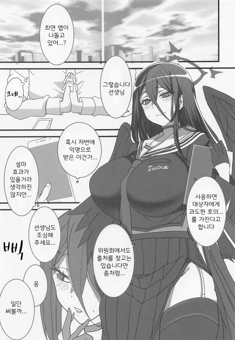 (Blue Market 3) [BlueMage (Aoi Manabu)] Seigi Jitsugen Iinkai (Blue Archive) [Korean] - Page 4