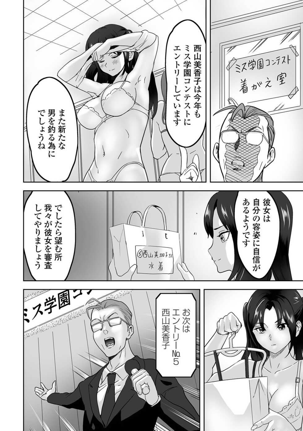 [Anthology] Kyousei! Oshioki Time Vol. 06 - Page 10
