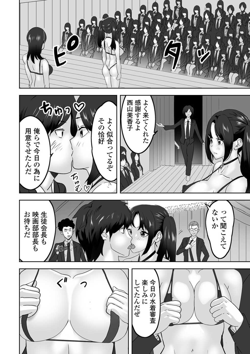 [Anthology] Kyousei! Oshioki Time Vol. 06 - Page 12