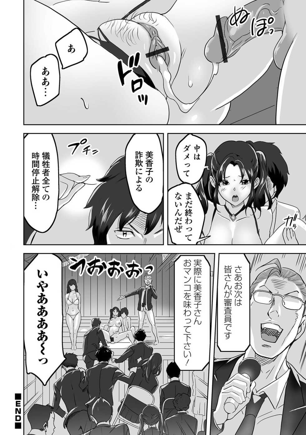 [Anthology] Kyousei! Oshioki Time Vol. 06 - Page 22