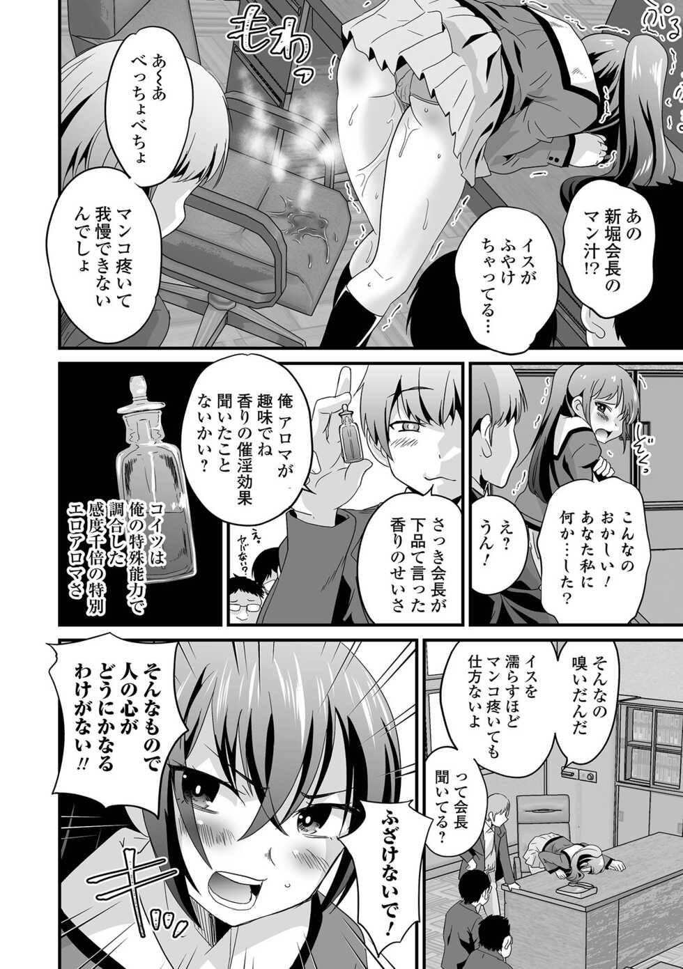 [Anthology] Kyousei! Oshioki Time Vol. 06 - Page 28
