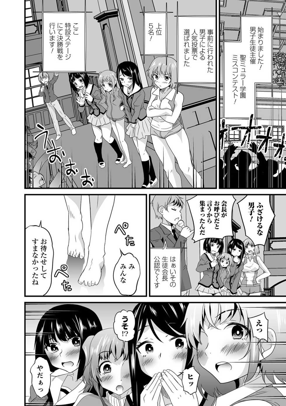 [Anthology] Kyousei! Oshioki Time Vol. 06 - Page 30
