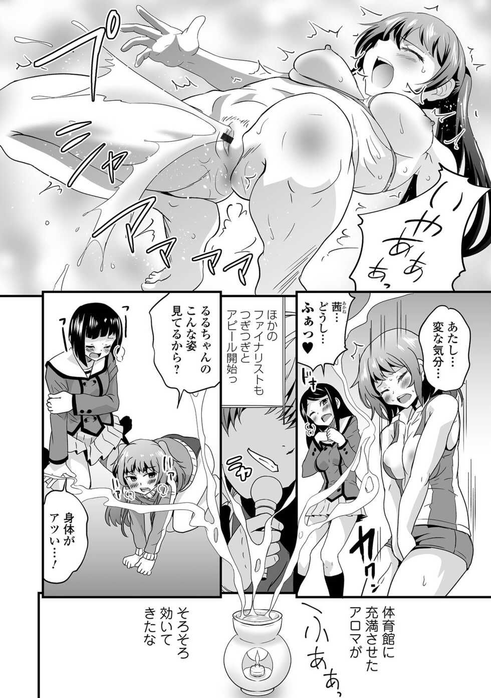 [Anthology] Kyousei! Oshioki Time Vol. 06 - Page 34