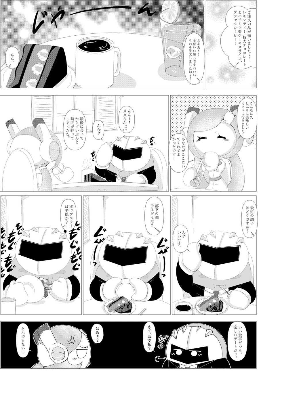 [Waioi] Naito Esukoto (Kirby) - Page 10