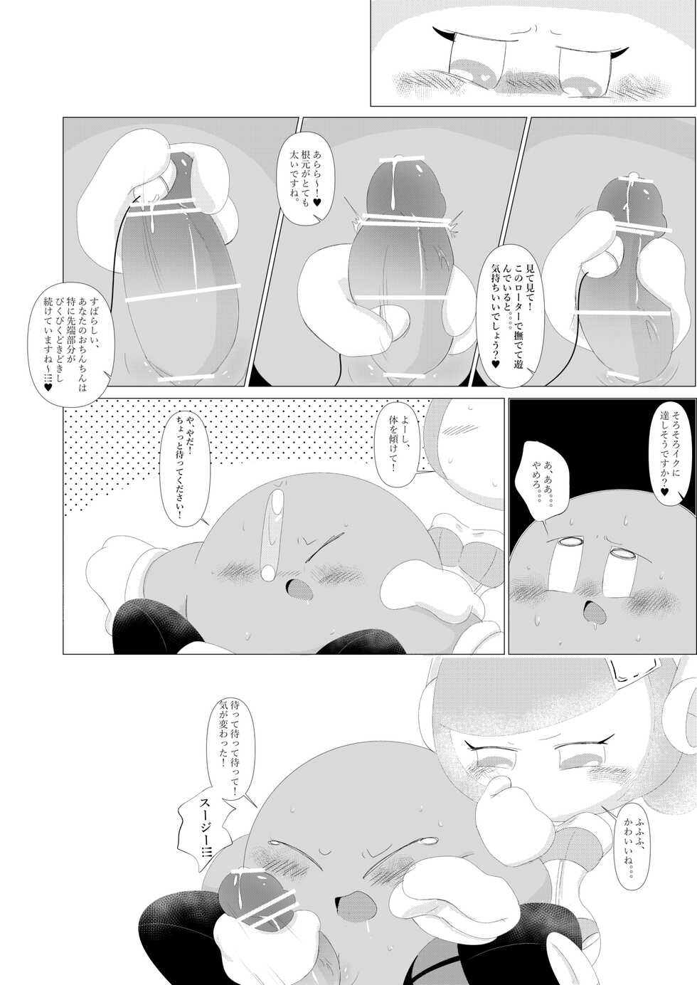 [Waioi] Naito Esukoto (Kirby) - Page 19