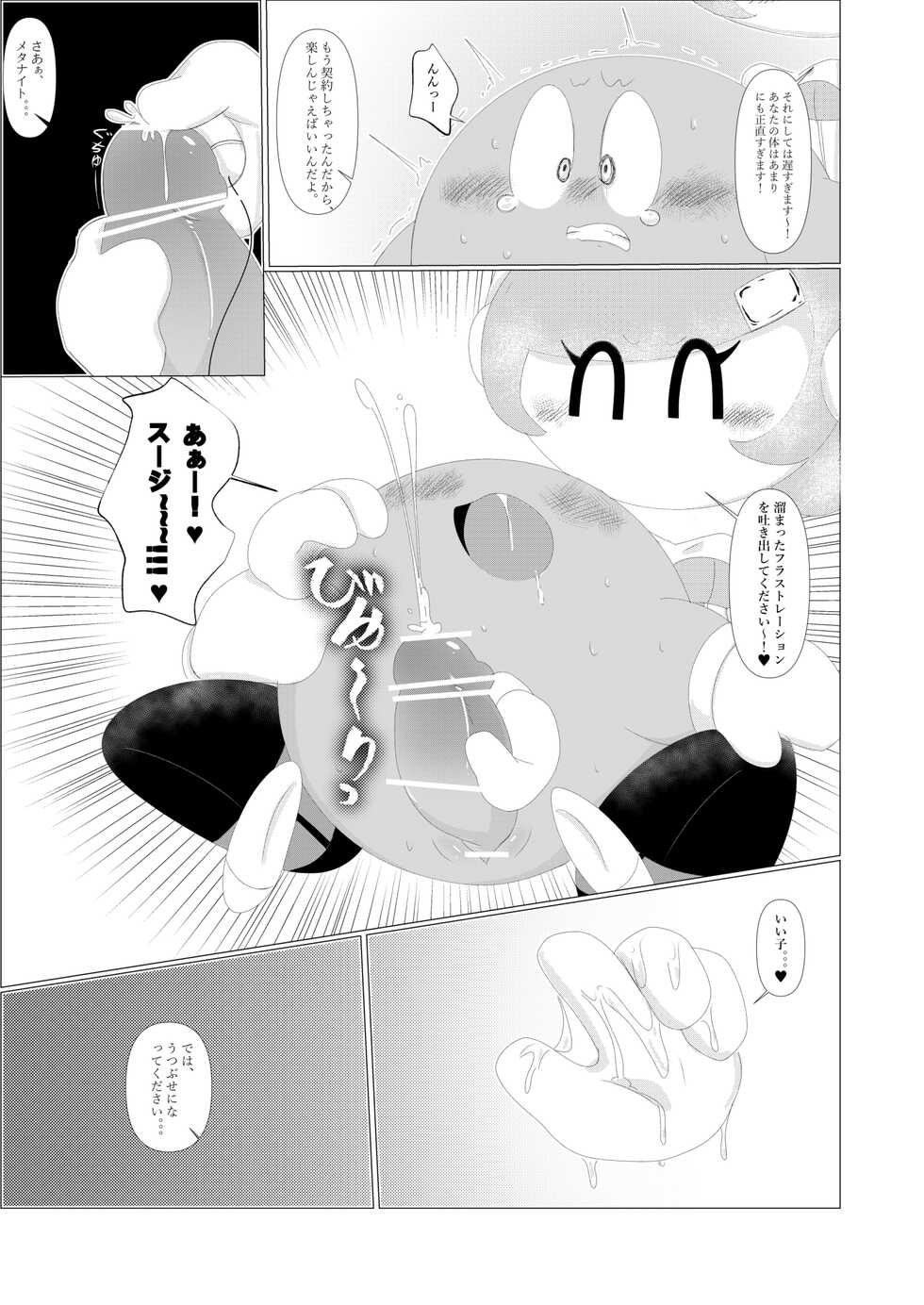 [Waioi] Naito Esukoto (Kirby) - Page 20