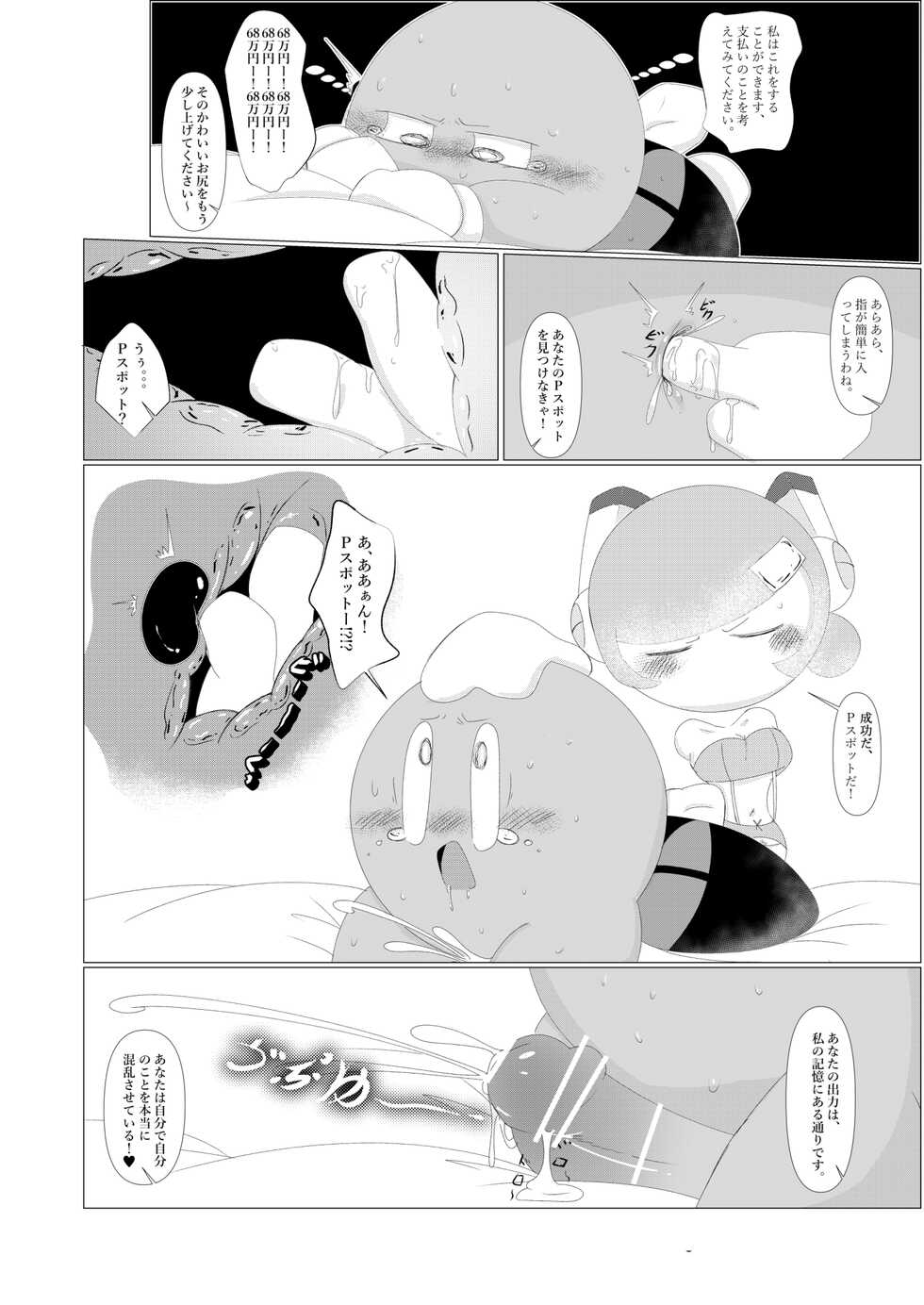 [Waioi] Naito Esukoto (Kirby) - Page 21