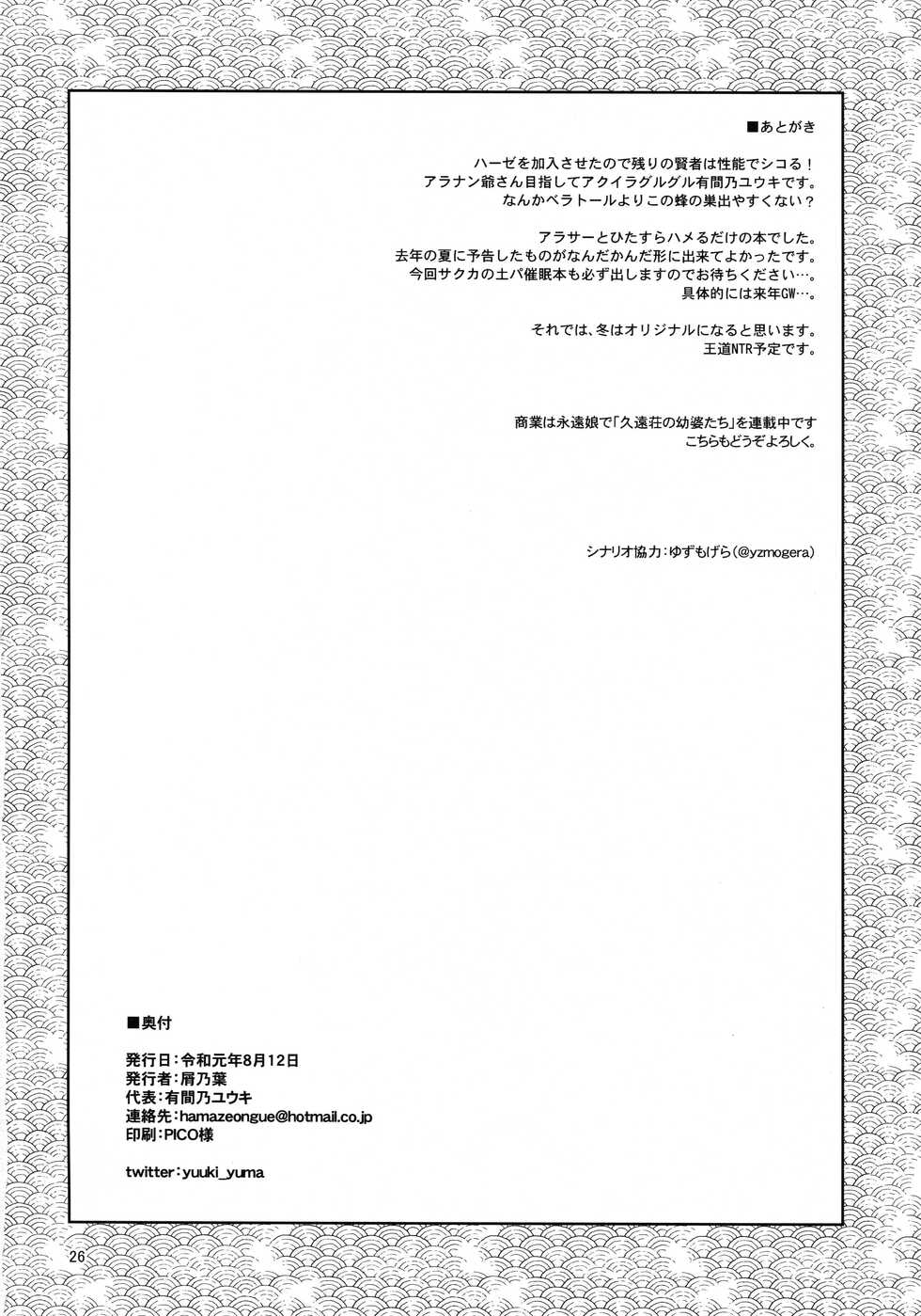(C96) [Kuzunoha (Yumano Yuuki)] AroThir Pakohame Mujintou (Granblue Fantasy) [Korean] - Page 25