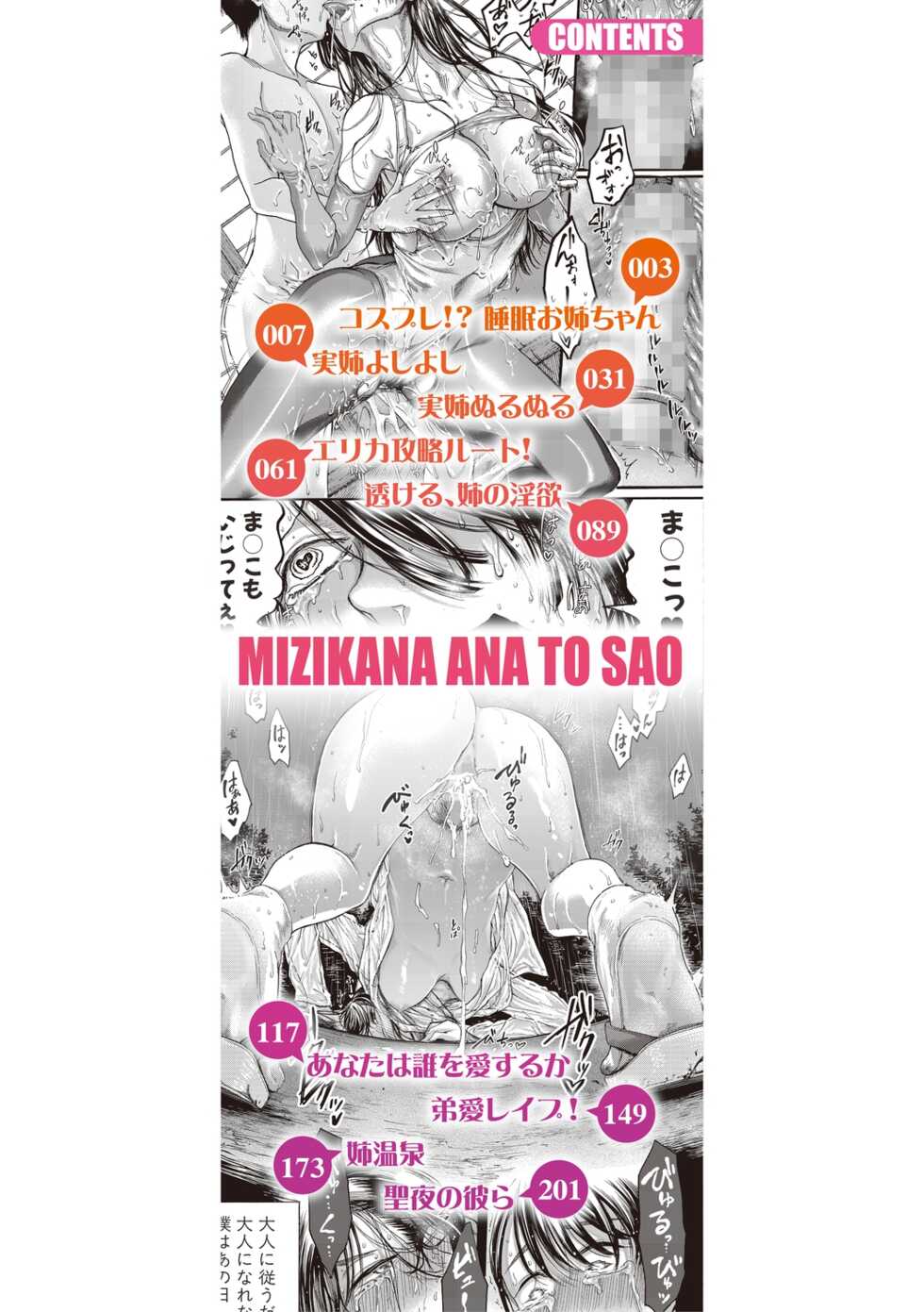 [AC Hasebe] Mijika na Ana to Sao ~Shasei Shitara Iiko Iiko~ [Digital] - Page 2