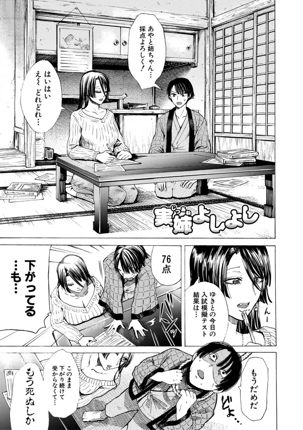 [AC Hasebe] Mijika na Ana to Sao ~Shasei Shitara Iiko Iiko~ [Digital] - Page 7