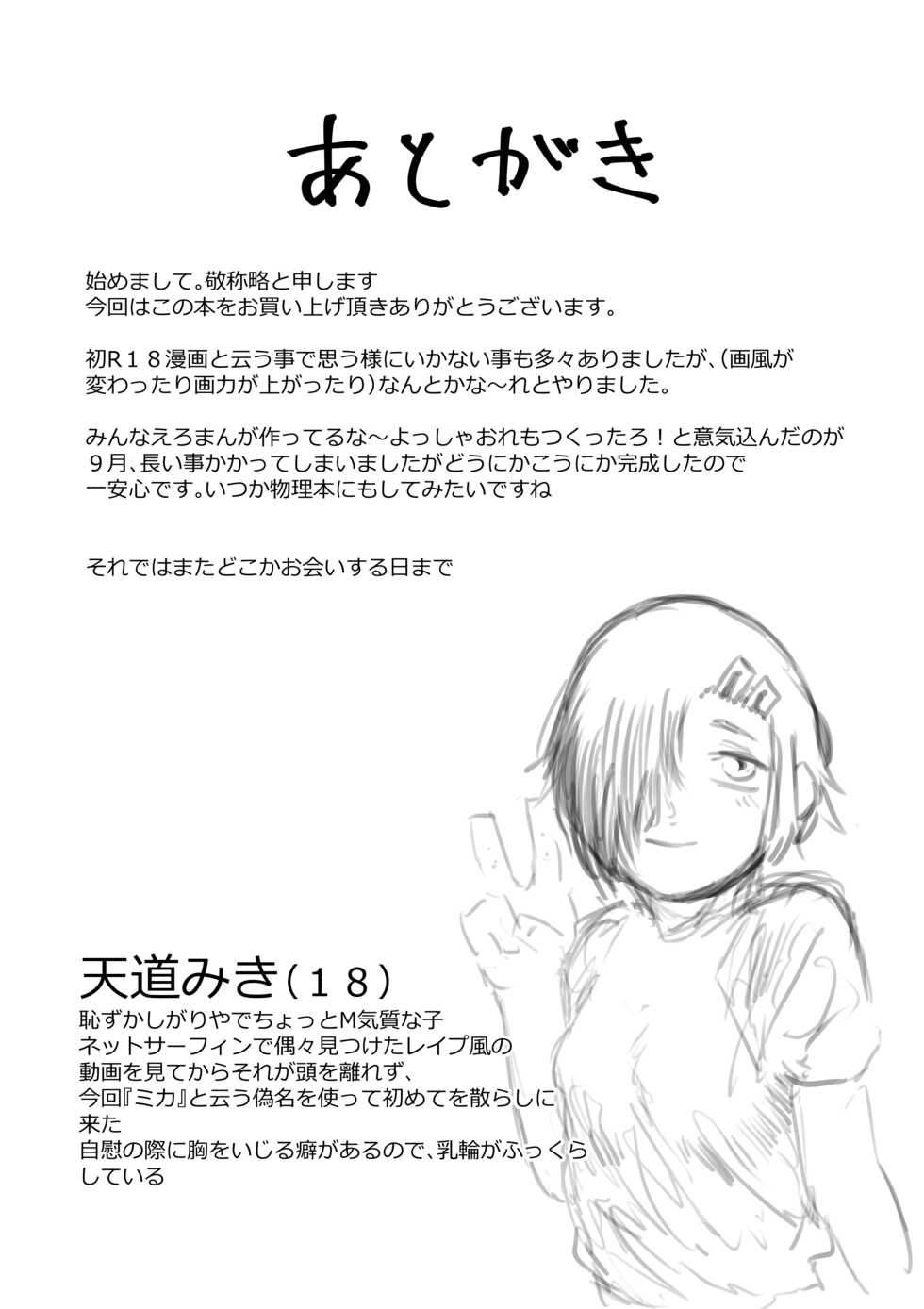 [Keisho o Ryakusuna! (Keishoryaku)] Tento Miki wa Mechakucha Saretai [English] [Mr_Person] - Page 34