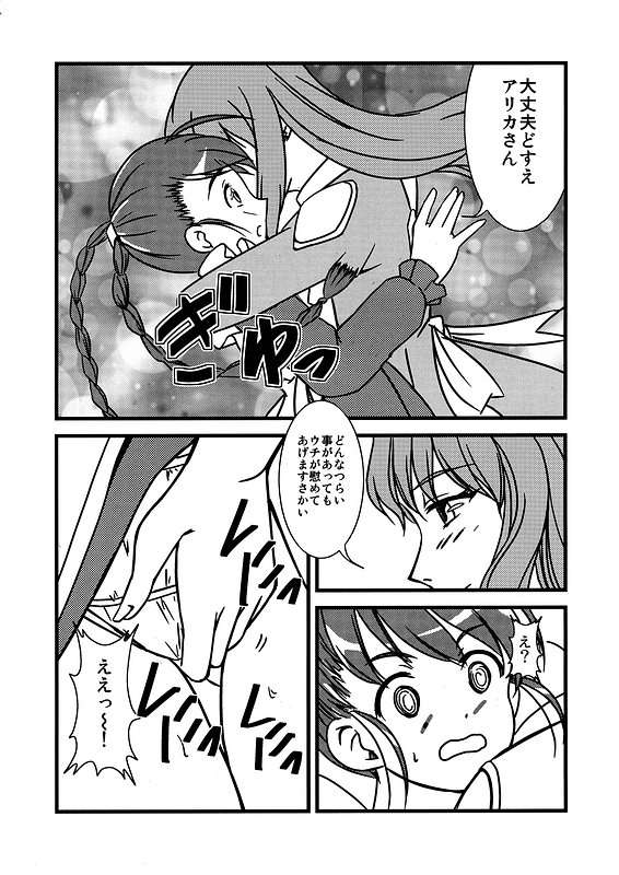 (C69) [Youdou Sakusen (Shinaba Morotomo)] Mai ZHiME Hoshi wo Tsugumono (Mai-Otome / My-Otome) - Page 16