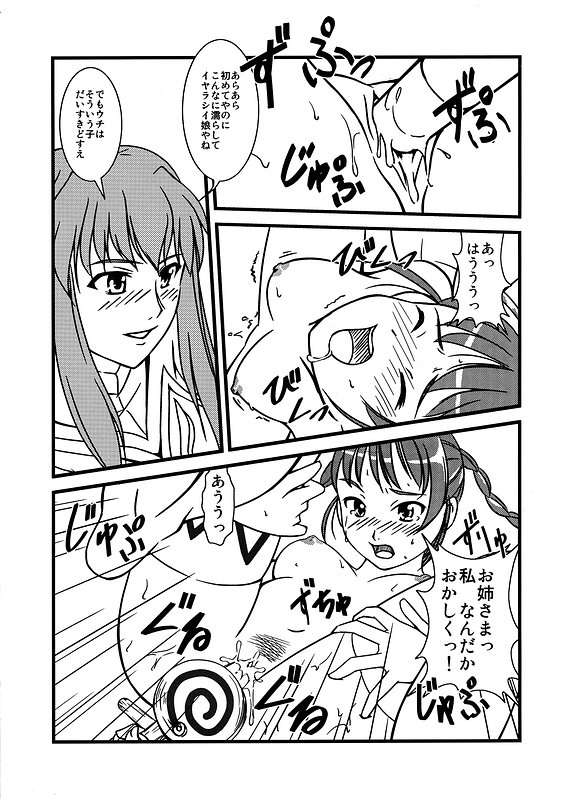 (C69) [Youdou Sakusen (Shinaba Morotomo)] Mai ZHiME Hoshi wo Tsugumono (Mai-Otome / My-Otome) - Page 18