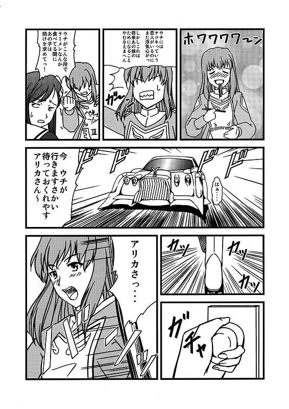 (C69) [Youdou Sakusen (Shinaba Morotomo)] Mai ZHiME Hoshi wo Tsugumono (Mai-Otome / My-Otome) - Page 20