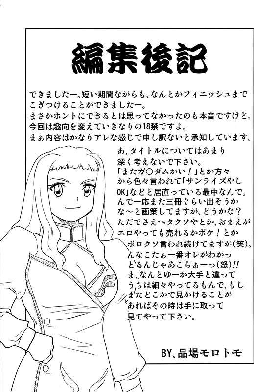 (C69) [Youdou Sakusen (Shinaba Morotomo)] Mai ZHiME Hoshi wo Tsugumono (Mai-Otome / My-Otome) - Page 22