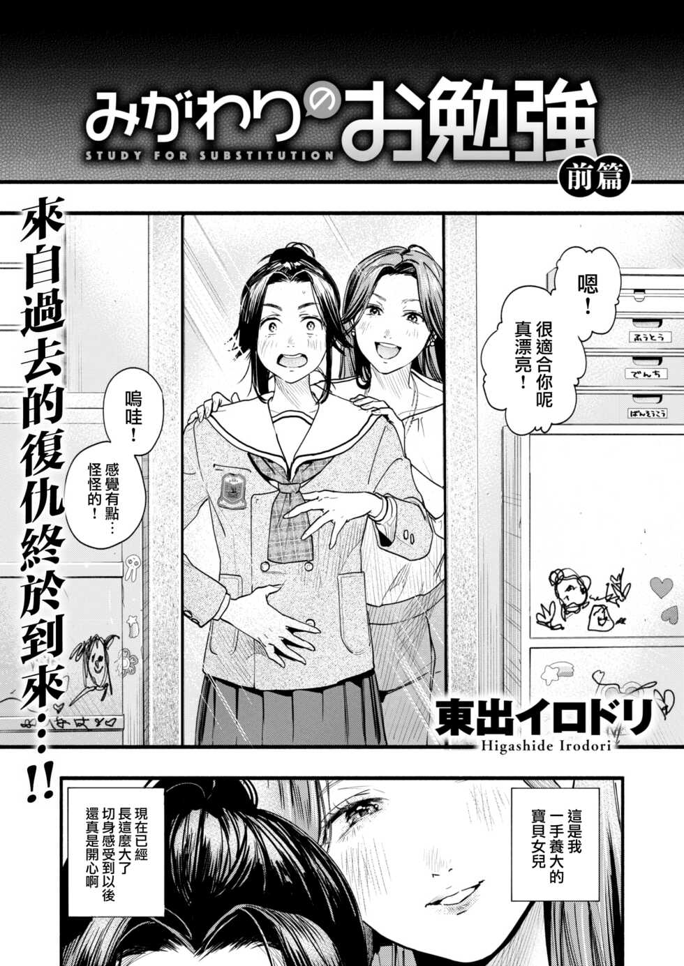 [Higashide Irodori] Migawari no Obenkyou Zenpen (COMIC Shitsurakuten 2022-05)[Chinese][個人修正版][Digital] - Page 3