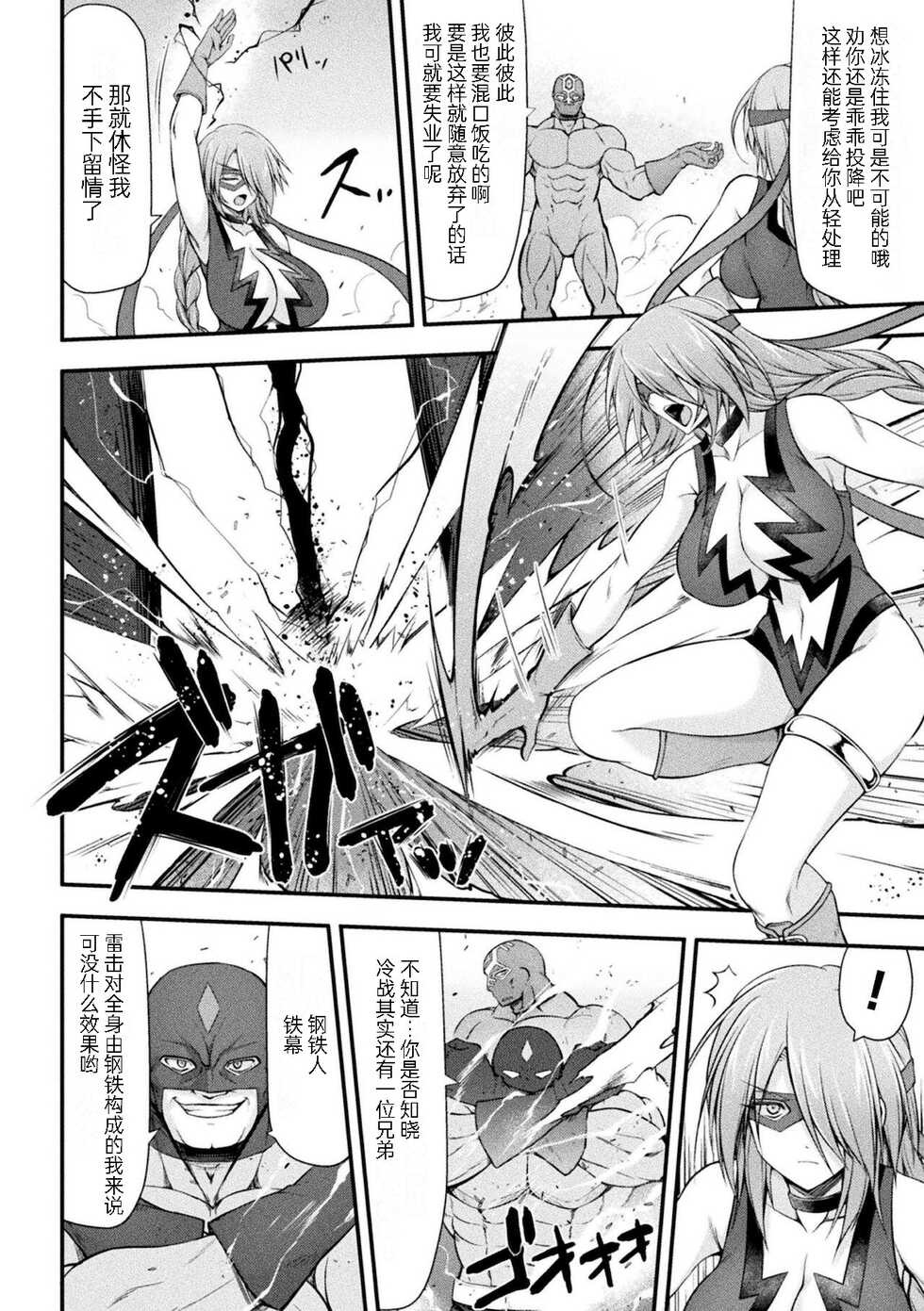 [Midorigi Mura] Thunder Clasp! THE COMIC Ingoku no Shitenshi 2 (2D Dream Magazine Vol. 117) [Chinese] [自宅用汉化] [Digital] - Page 4