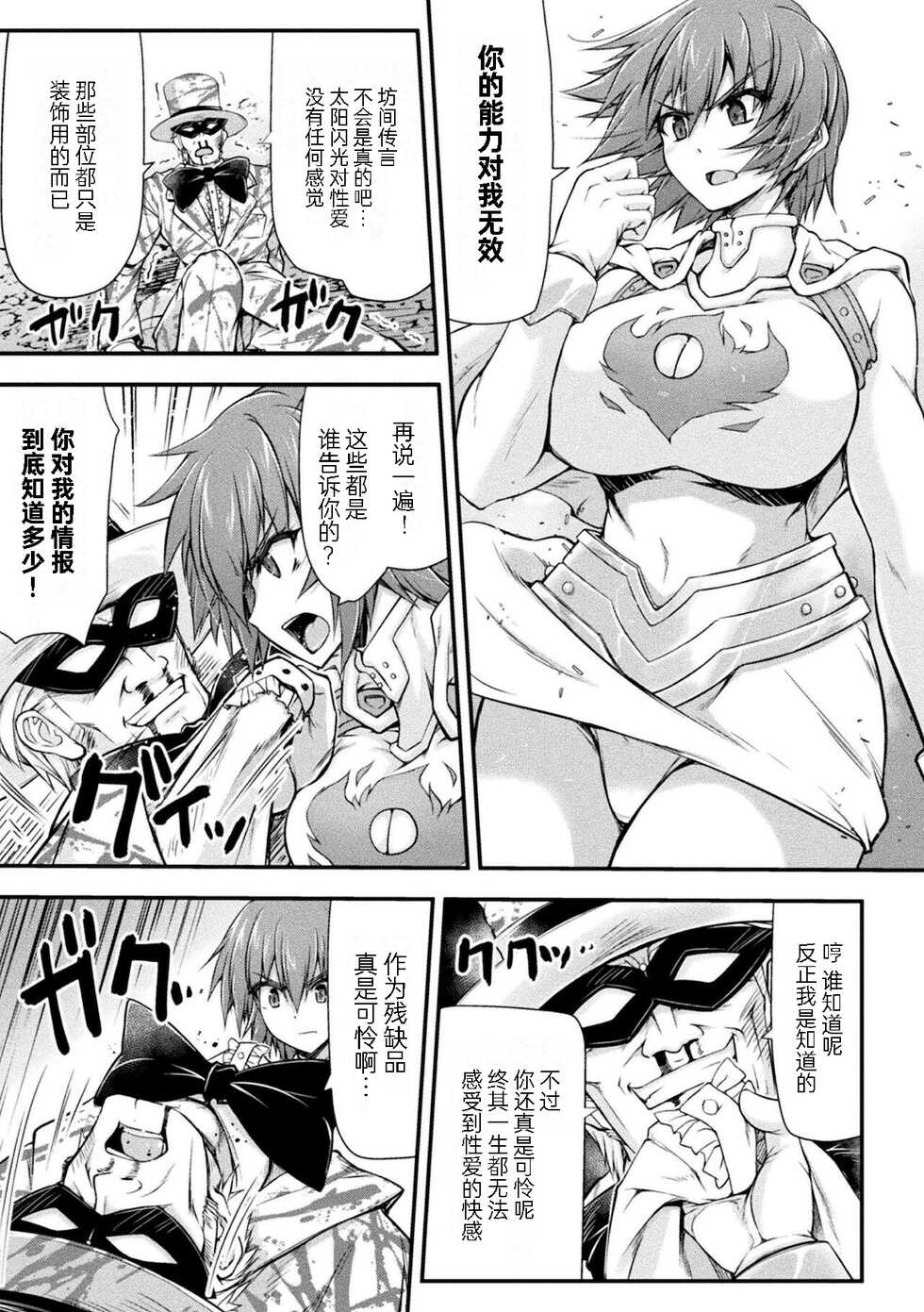 [Midorigi Mura] Thunder Clasp! THE COMIC Ingoku no Shitenshi 2 (2D Dream Magazine Vol. 117) [Chinese] [自宅用汉化] [Digital] - Page 17