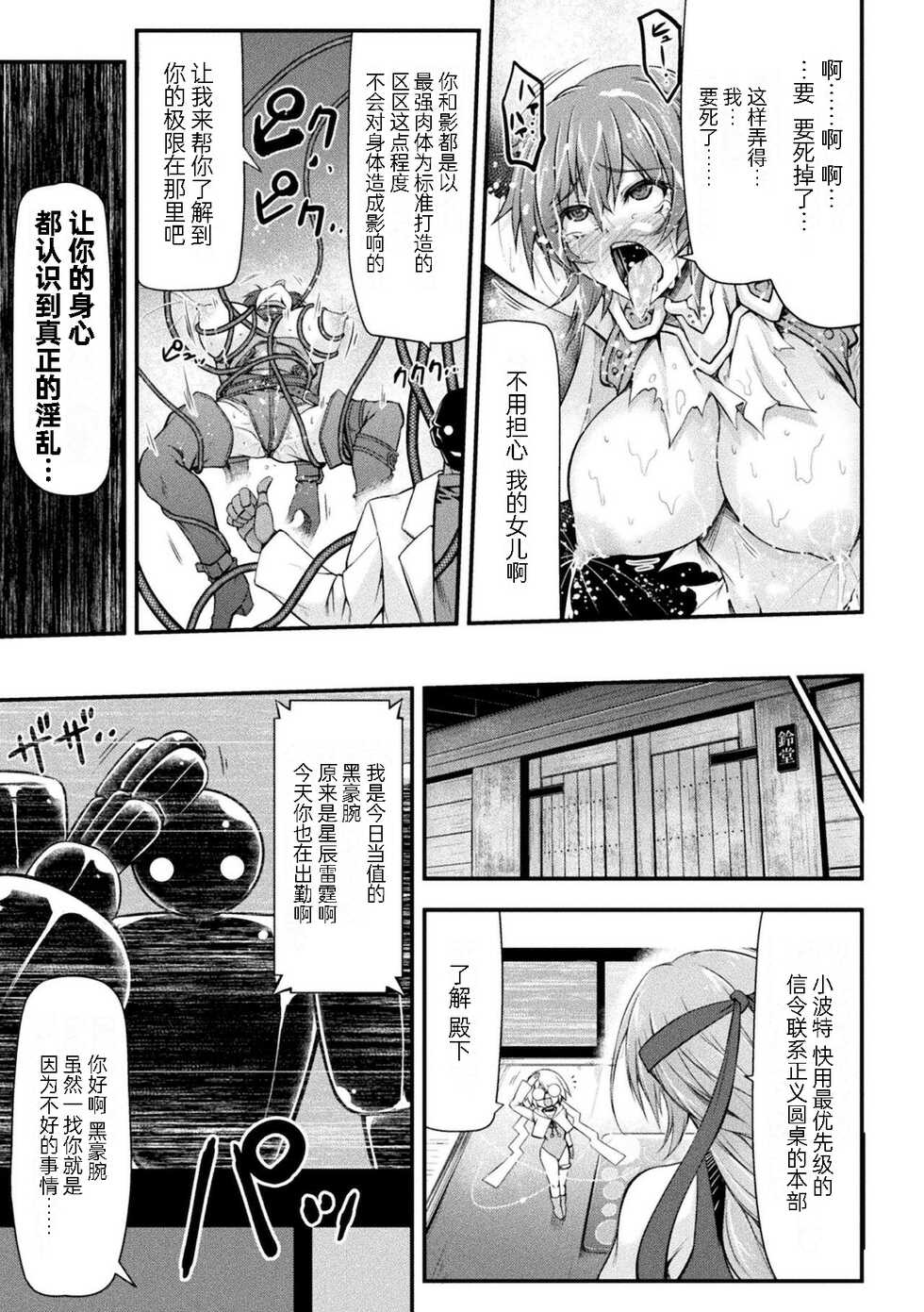 [Midorigi Mura] Thunder Clasp! THE COMIC Ingoku no Shitenshi 2 (2D Dream Magazine Vol. 117) [Chinese] [自宅用汉化] [Digital] - Page 33