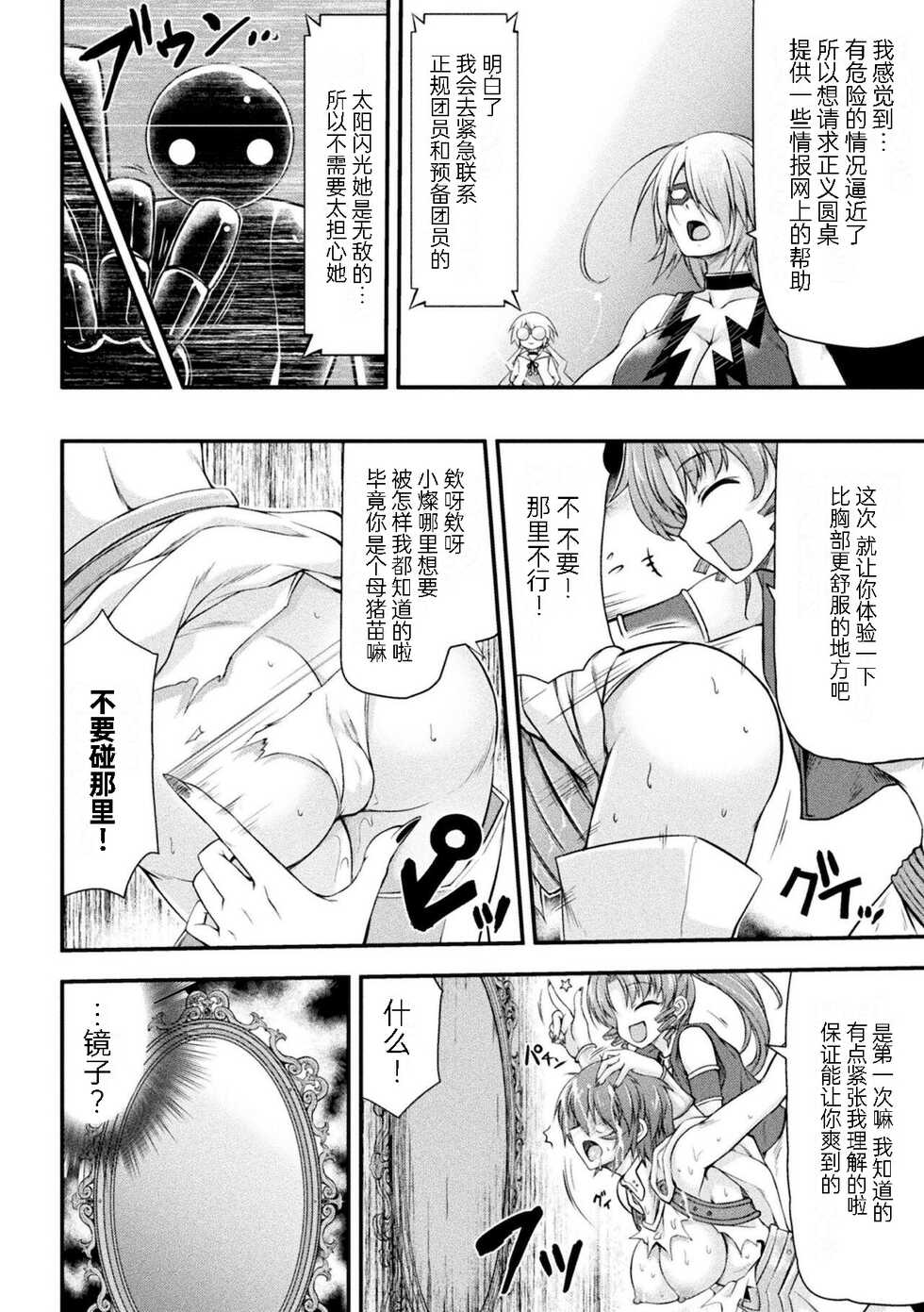 [Midorigi Mura] Thunder Clasp! THE COMIC Ingoku no Shitenshi 2 (2D Dream Magazine Vol. 117) [Chinese] [自宅用汉化] [Digital] - Page 34