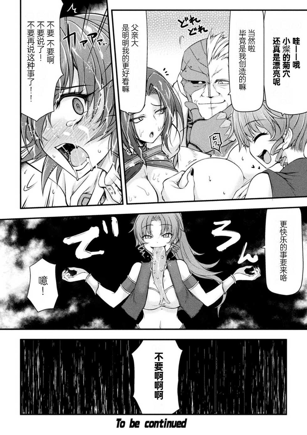 [Midorigi Mura] Thunder Clasp! THE COMIC Ingoku no Shitenshi 2 (2D Dream Magazine Vol. 117) [Chinese] [自宅用汉化] [Digital] - Page 36