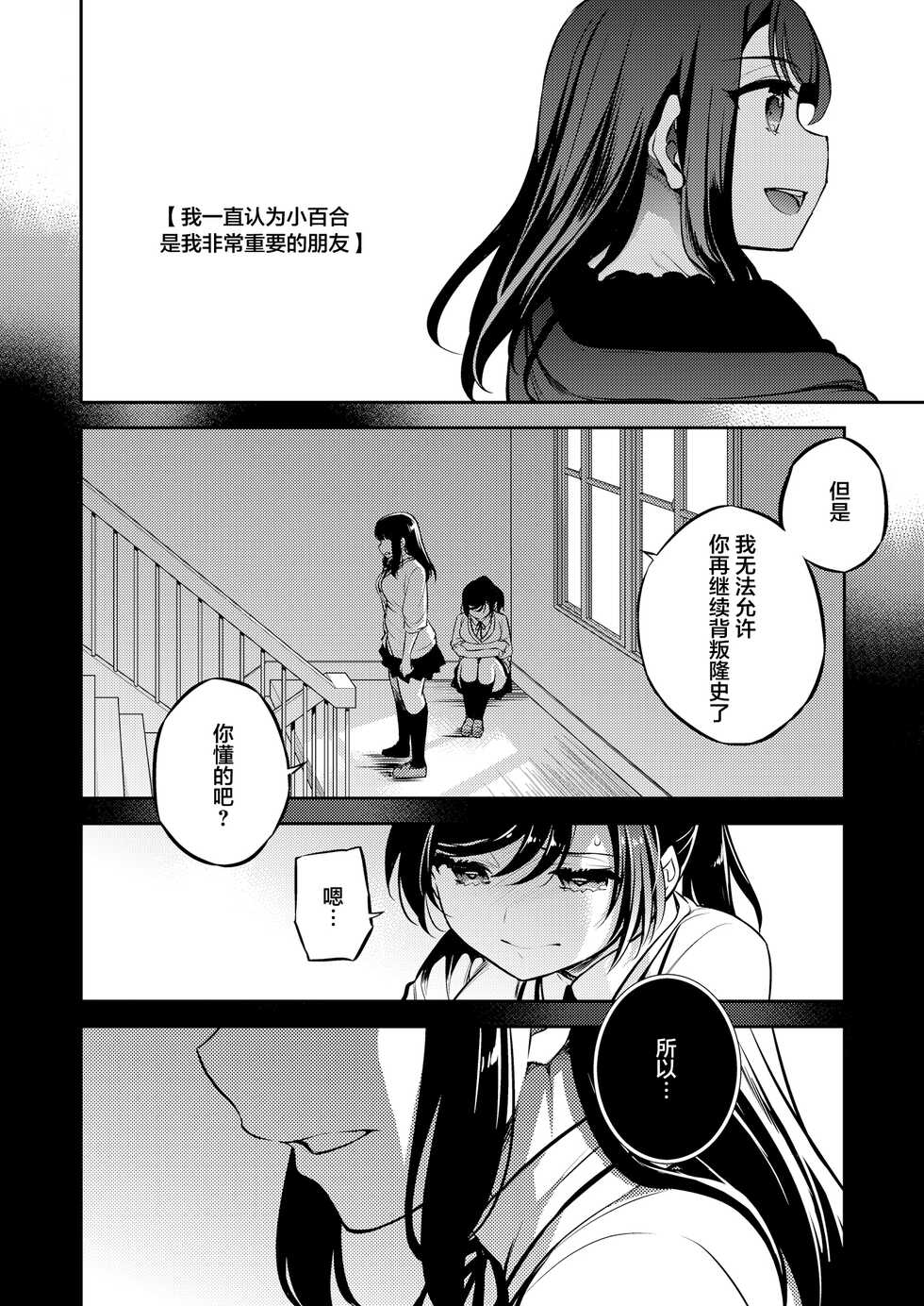 [Crazy9 (Ichitaka)] C9-46 Sayuri 6 Shinyuu ni Kareshi o NTR-renagara Shoujo wa Otoko ni Okasareru [Chinese] [Digital] - Page 3