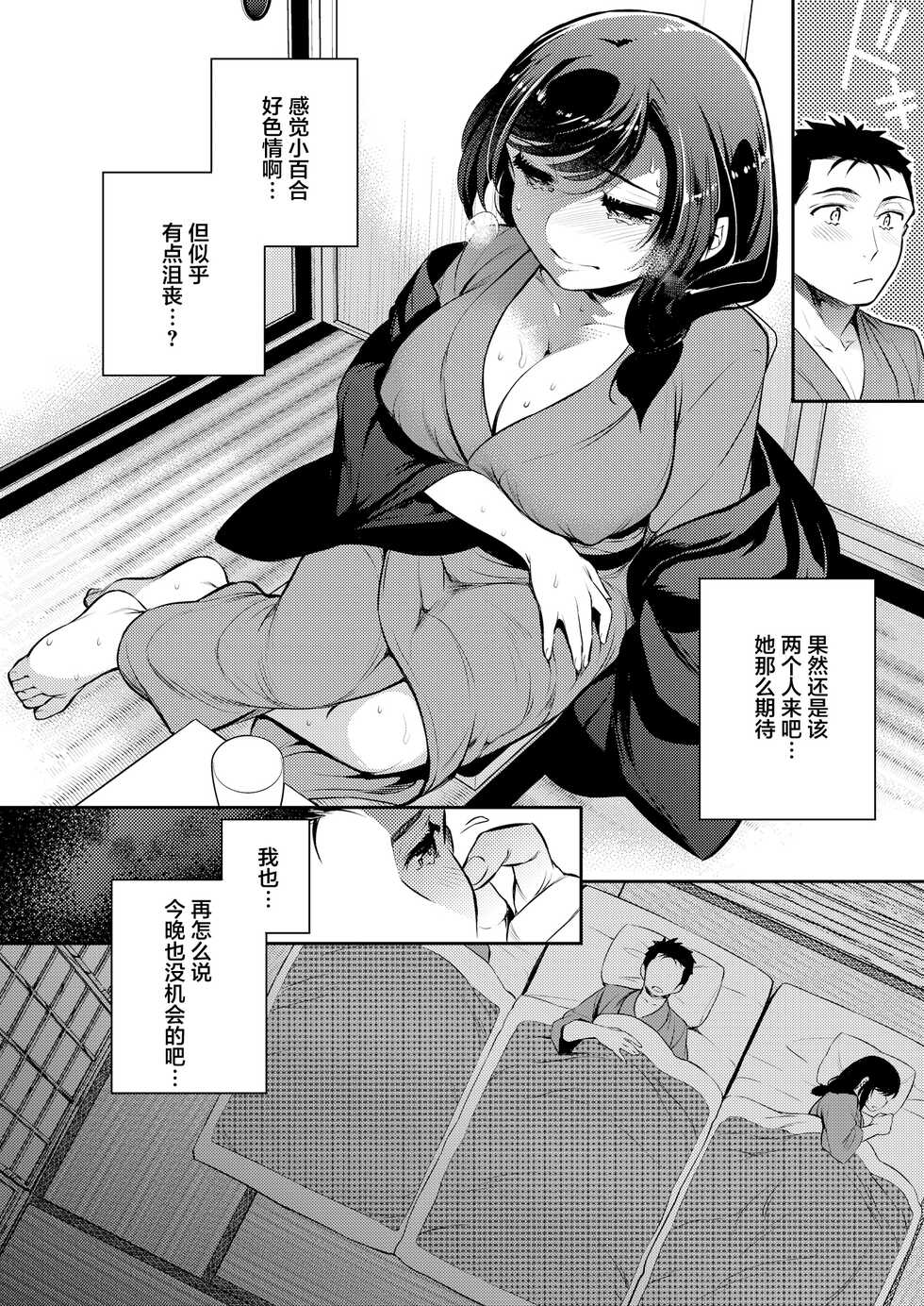 [Crazy9 (Ichitaka)] C9-46 Sayuri 6 Shinyuu ni Kareshi o NTR-renagara Shoujo wa Otoko ni Okasareru [Chinese] [Digital] - Page 17