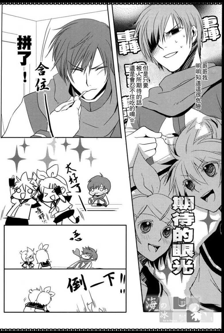 [Sekunohara (Kawai Tamaran)] Spicy＠Jewel (VOCALOID) [Chinese] [海之冰自汉化] - Page 4