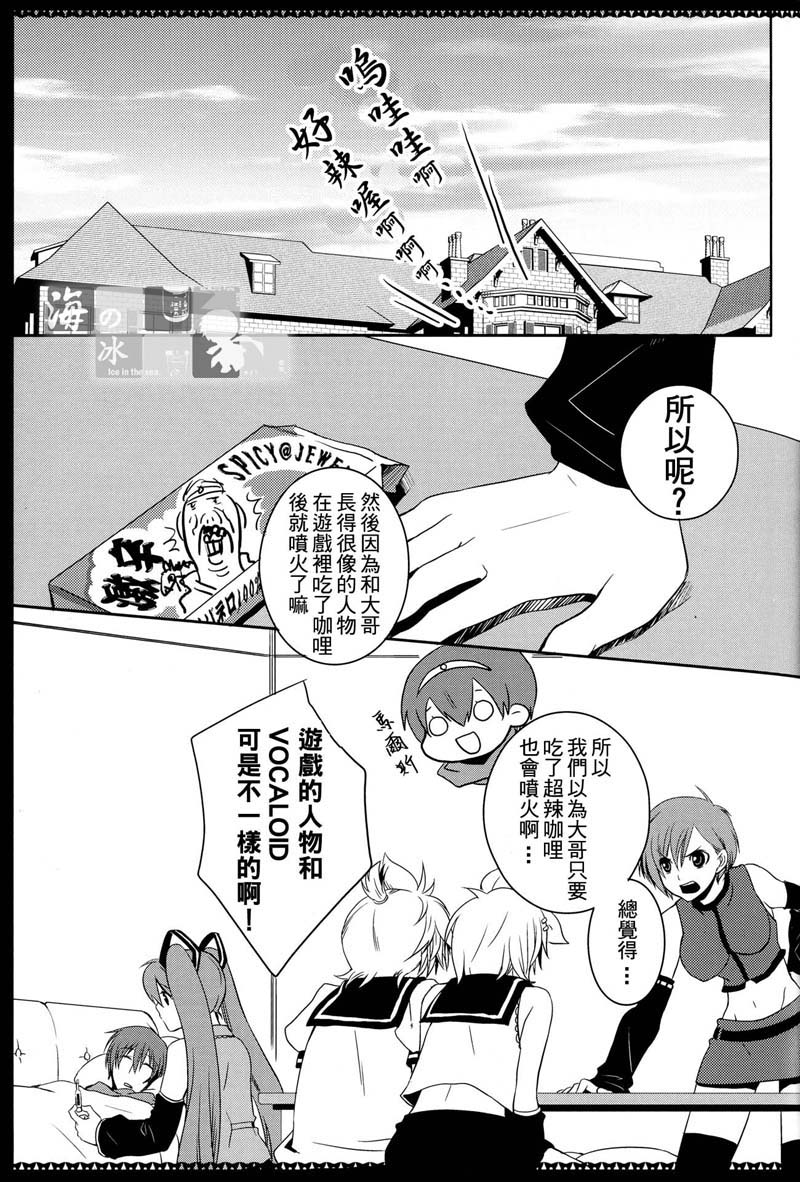 [Sekunohara (Kawai Tamaran)] Spicy＠Jewel (VOCALOID) [Chinese] [海之冰自汉化] - Page 5