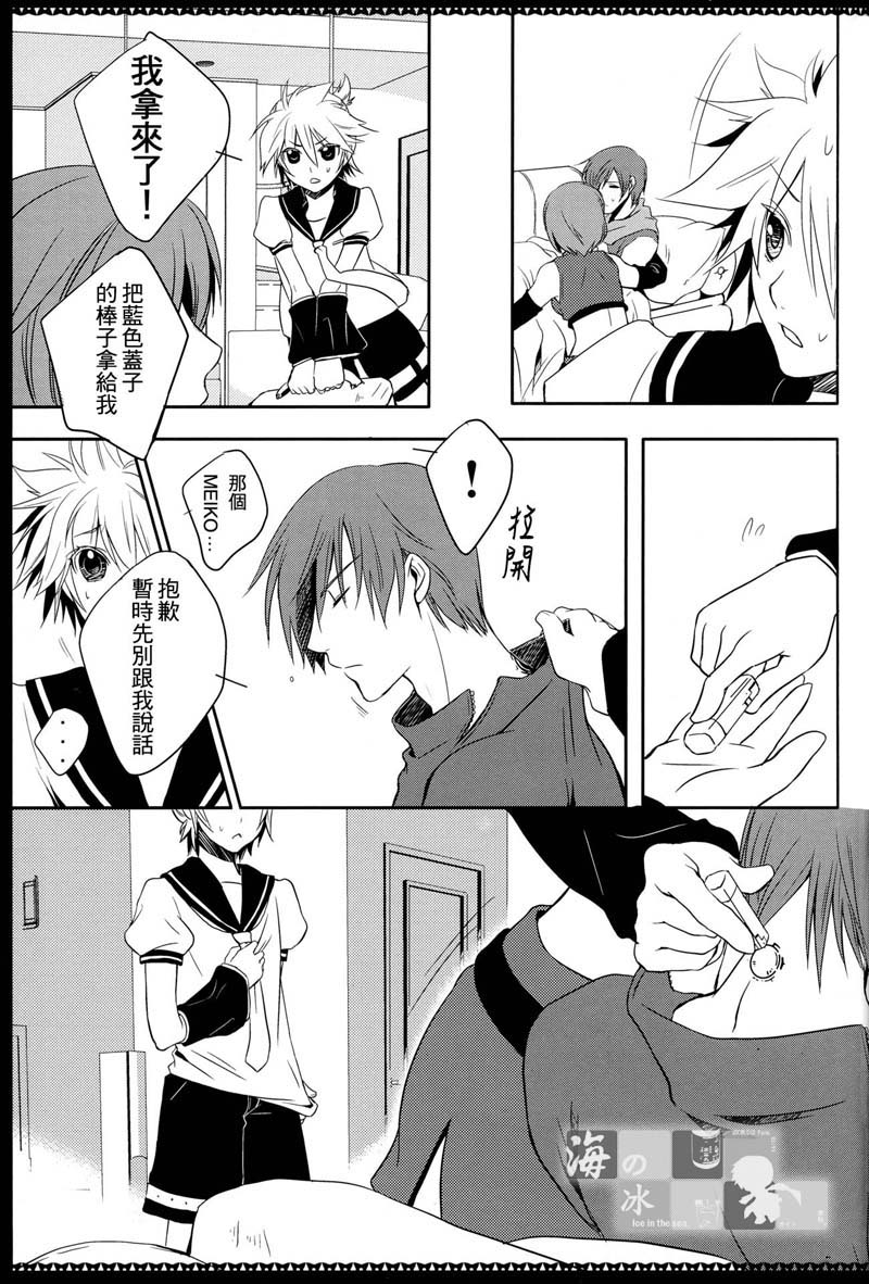 [Sekunohara (Kawai Tamaran)] Spicy＠Jewel (VOCALOID) [Chinese] [海之冰自汉化] - Page 7